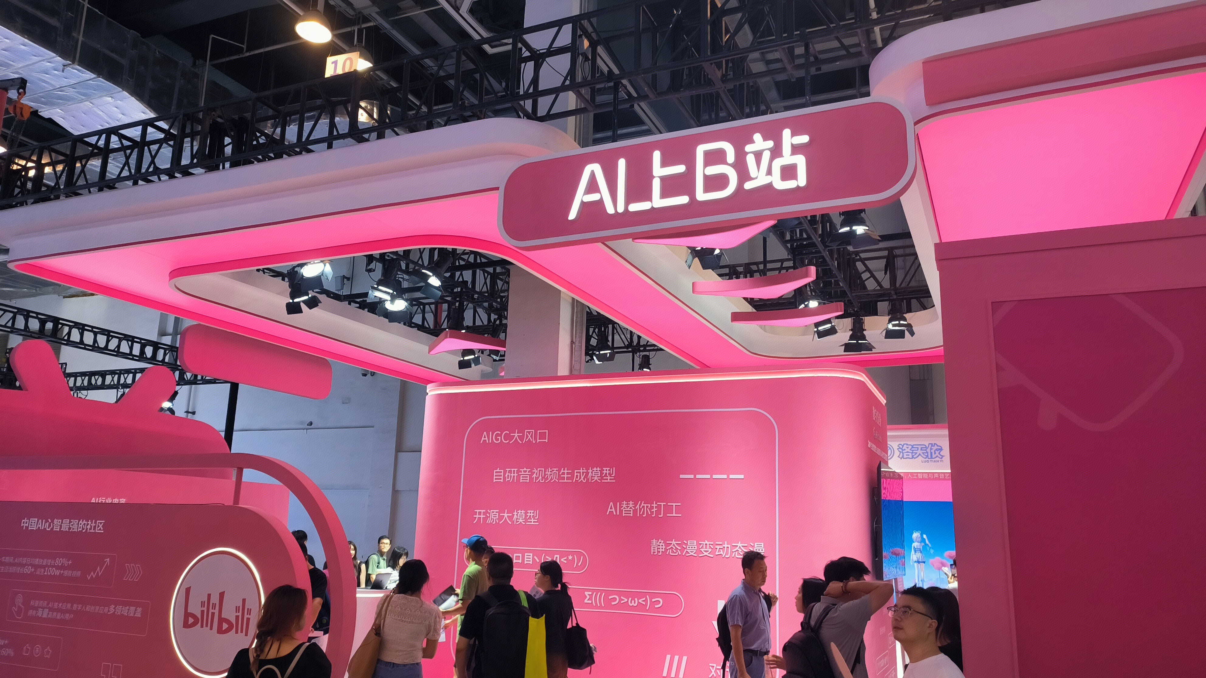 哔哩哔哩 bilibili B站 AI大模型