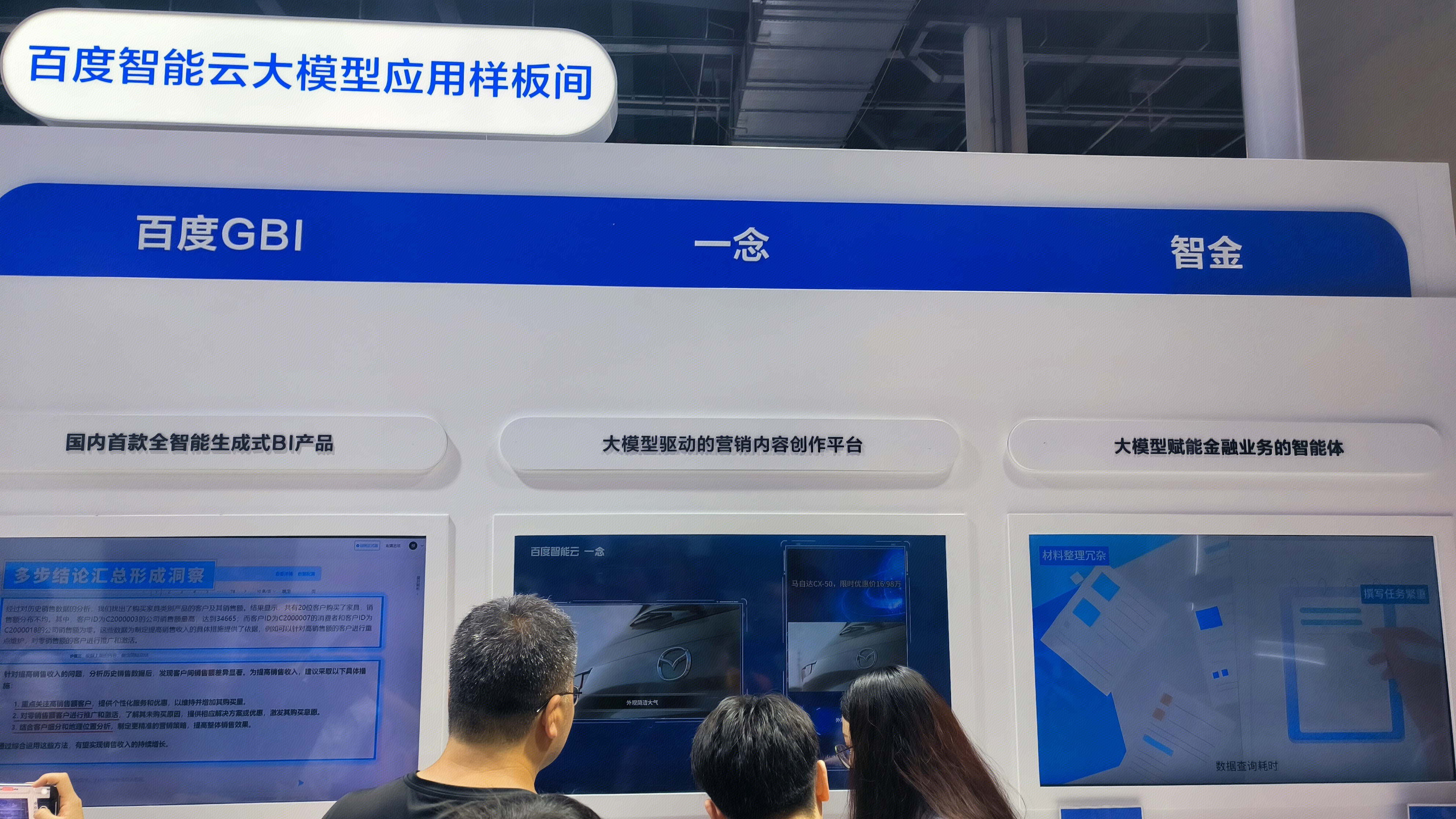 百度智能云 百度GBI 一念 智金 人工智能 AI大模型
