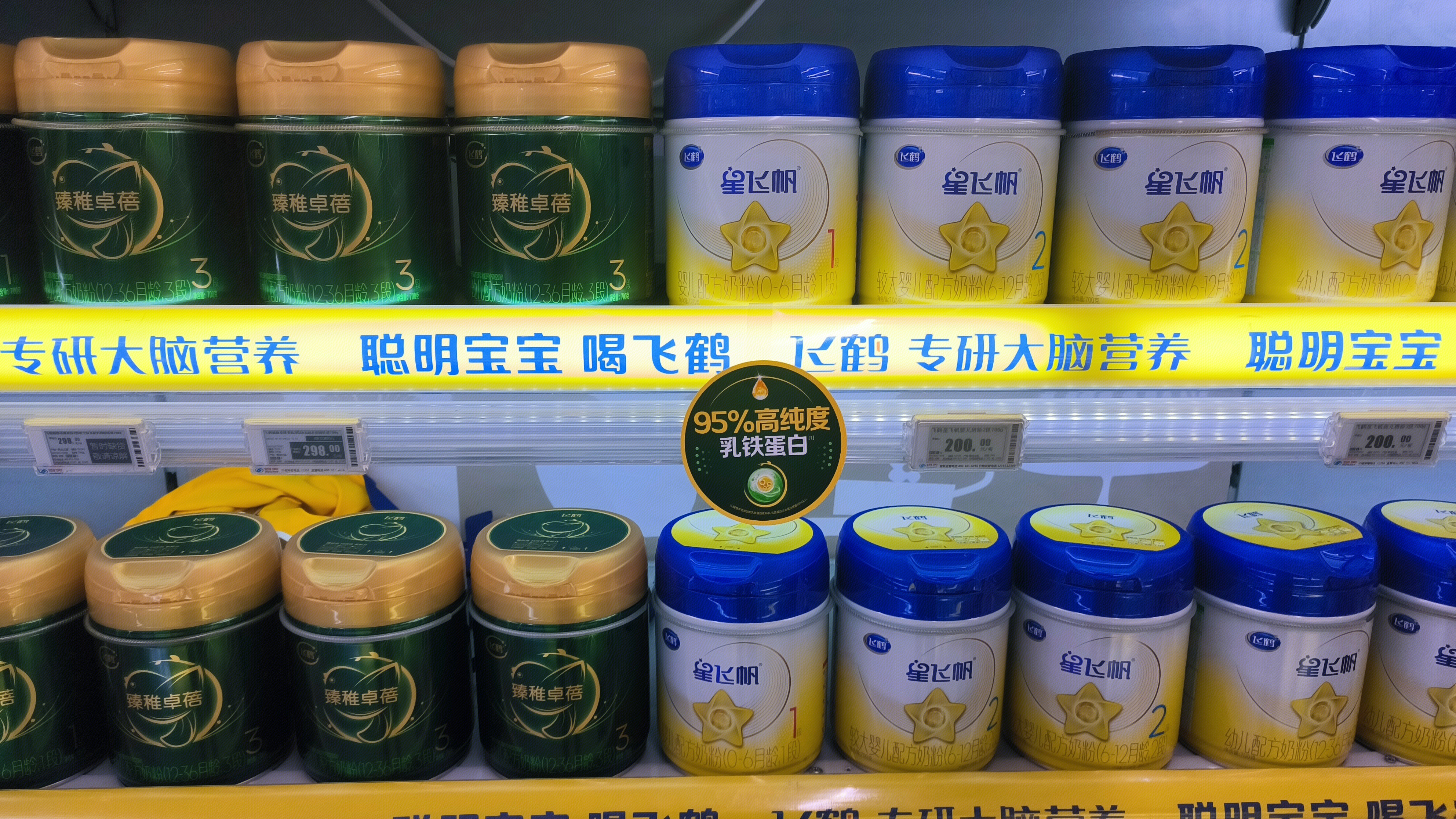 飞鹤 星飞帆 臻稚卓蓓 奶粉 婴幼儿奶粉