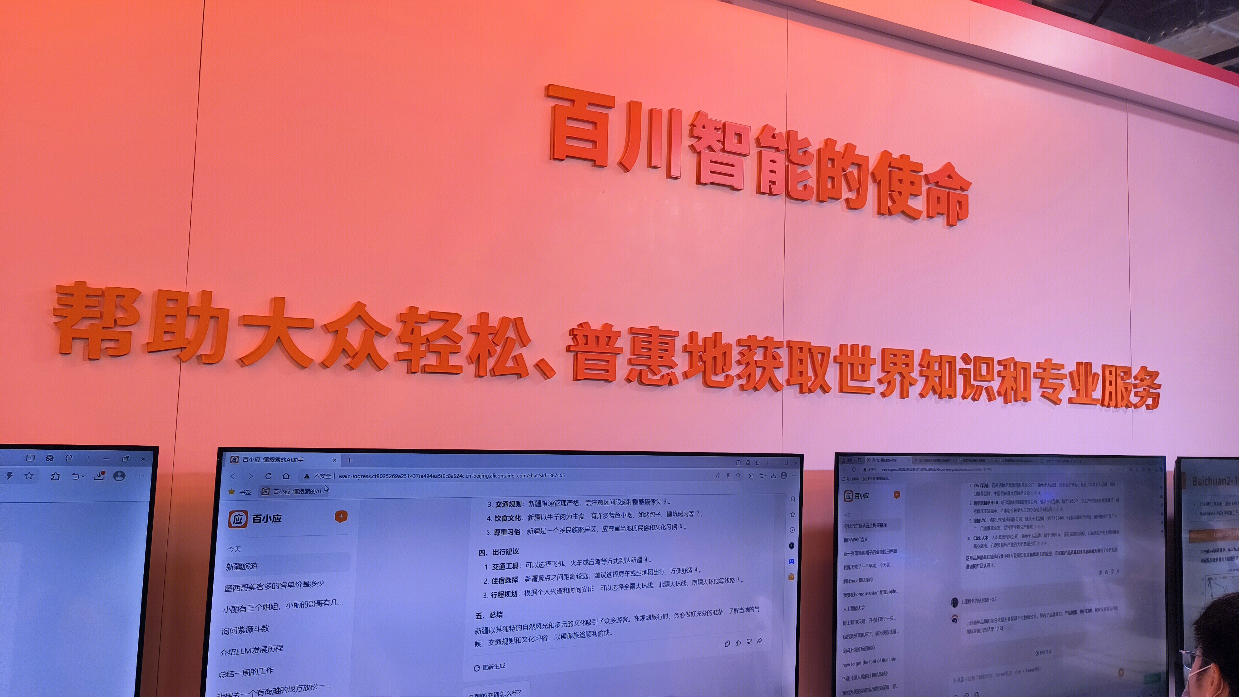 百川智能 BAICHUAN AI 语言大模型 AI大模型