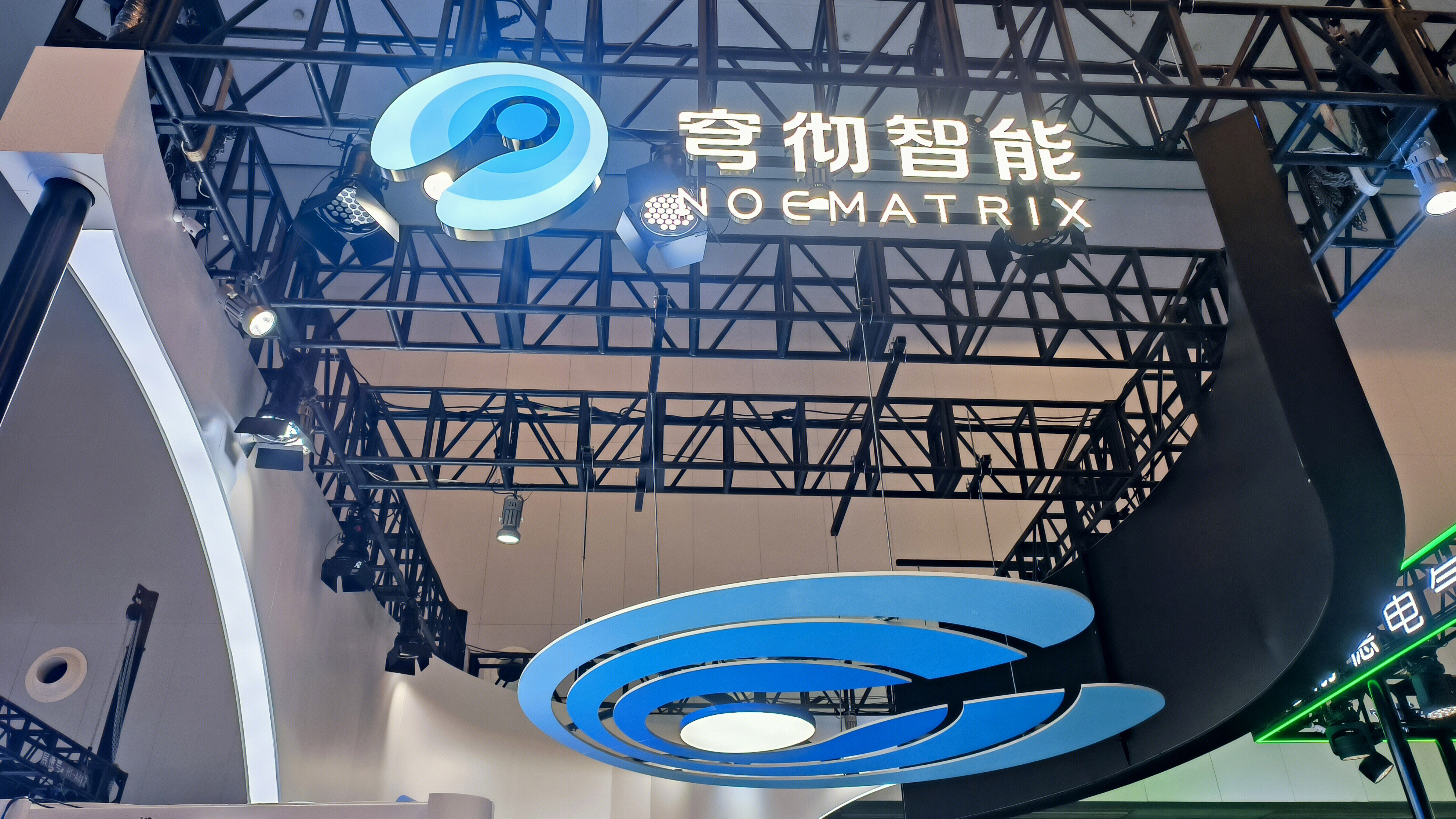穹彻智能 NOEMATRIX 科技公司