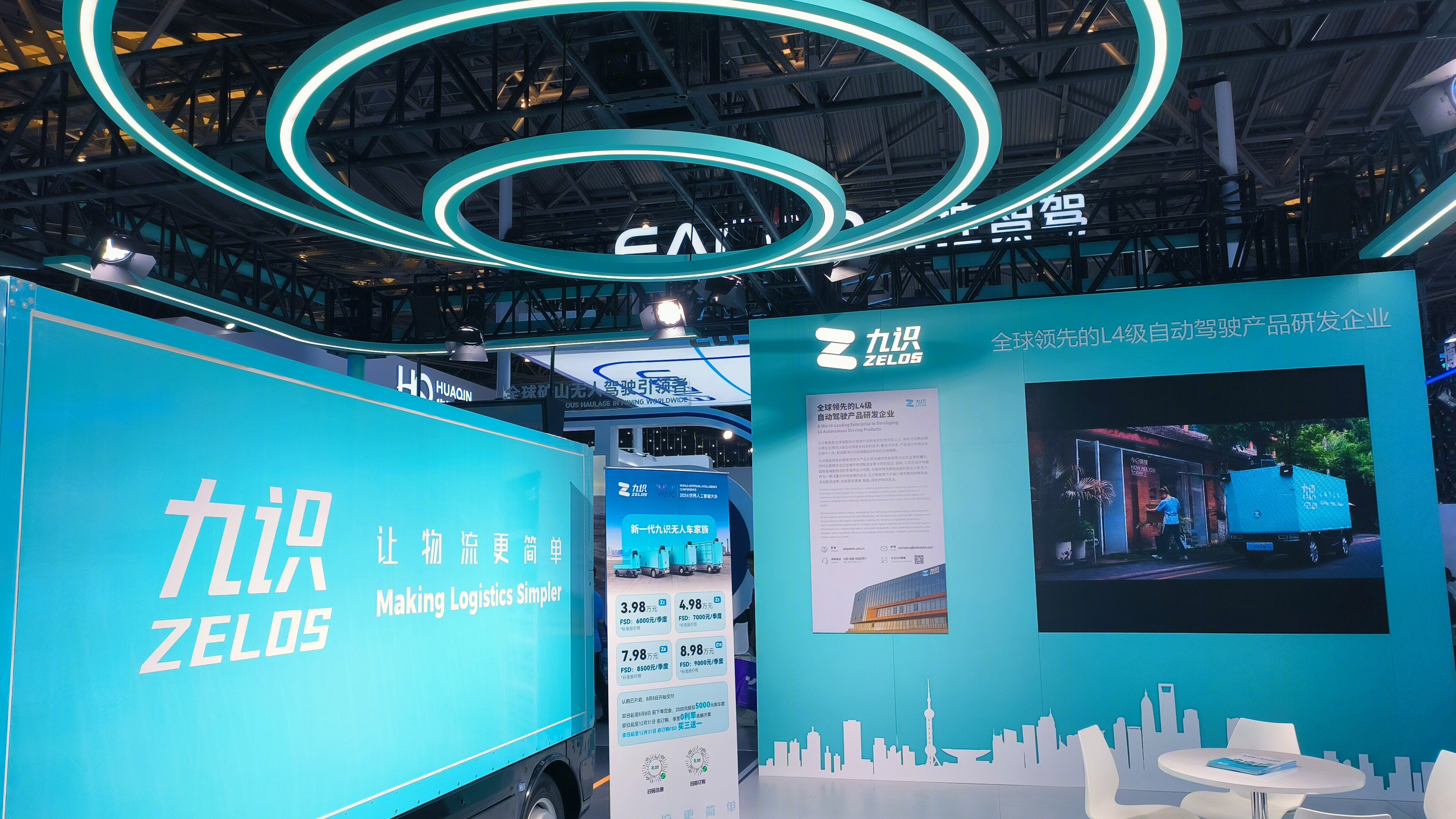 九识 ZELOS 自动驾驶产品研发企业