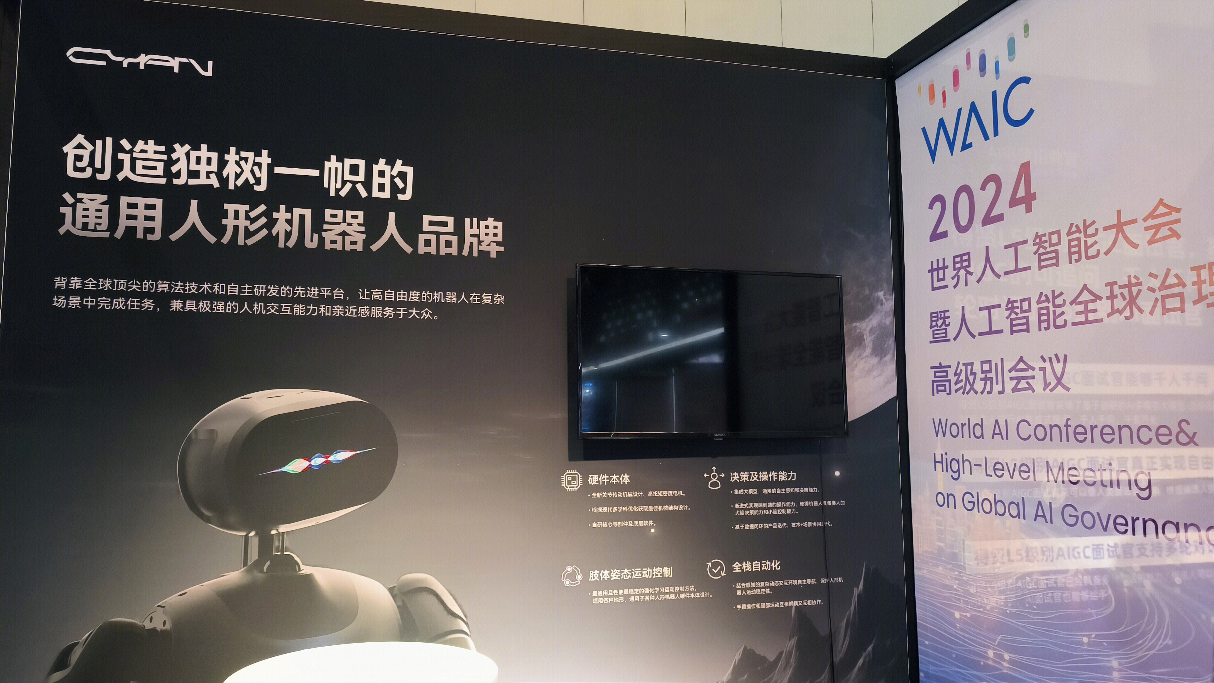 CYAN 通用人形机器人品牌