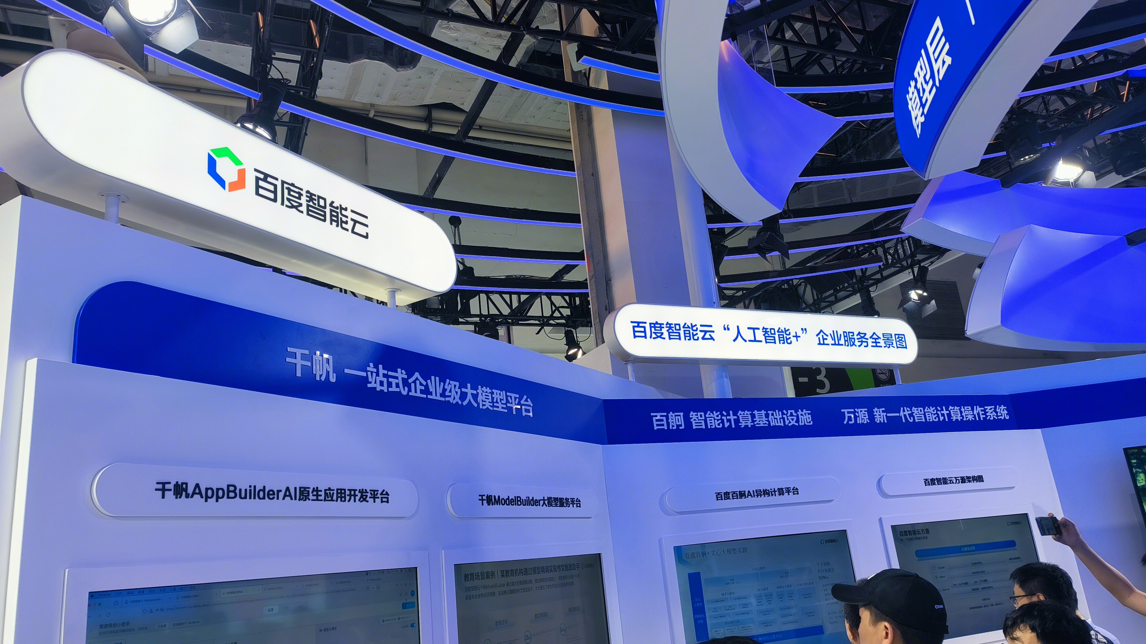 百度智能云 人工智能