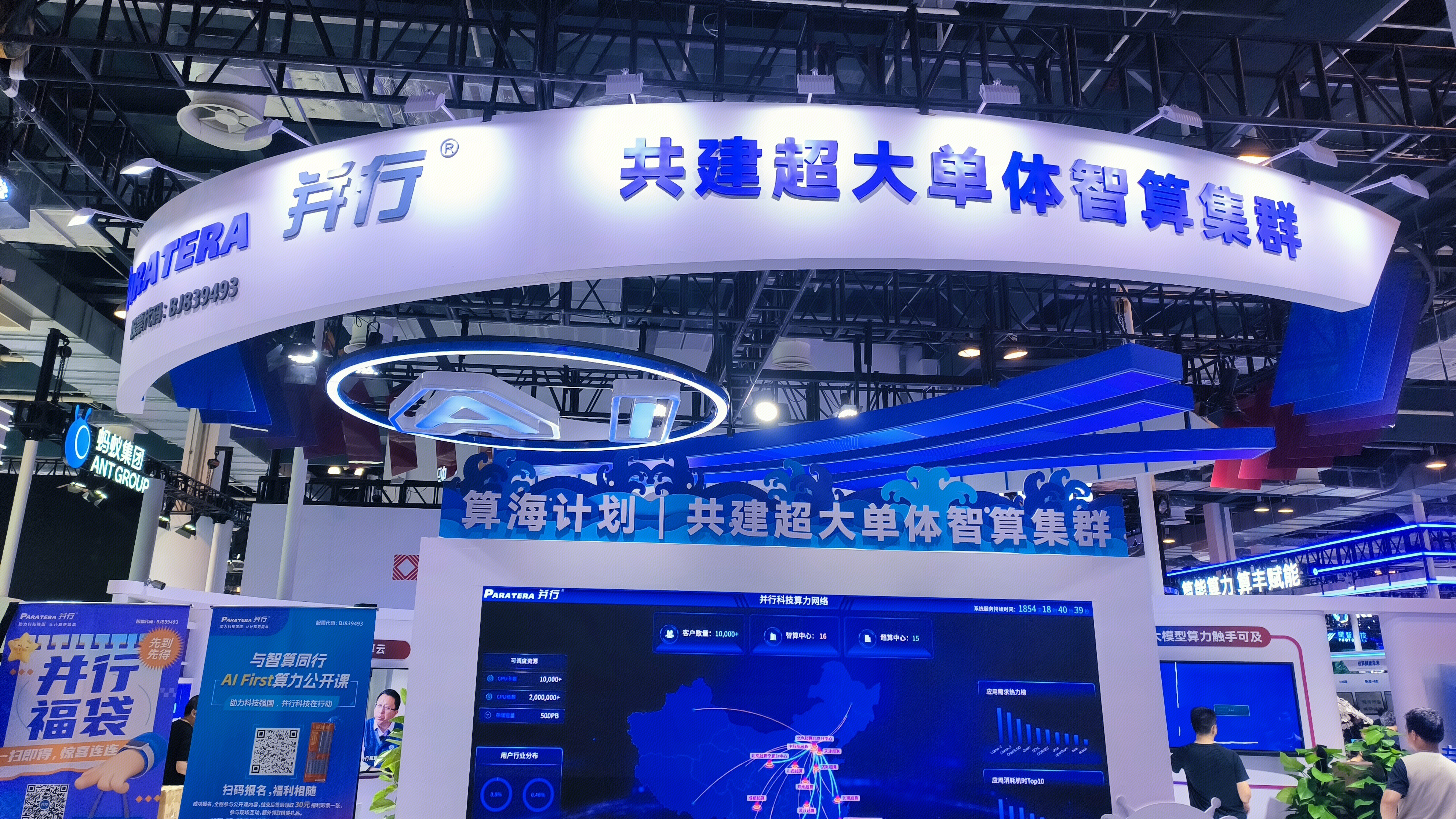 并行 PARA TERA 并行超算云 并行科技