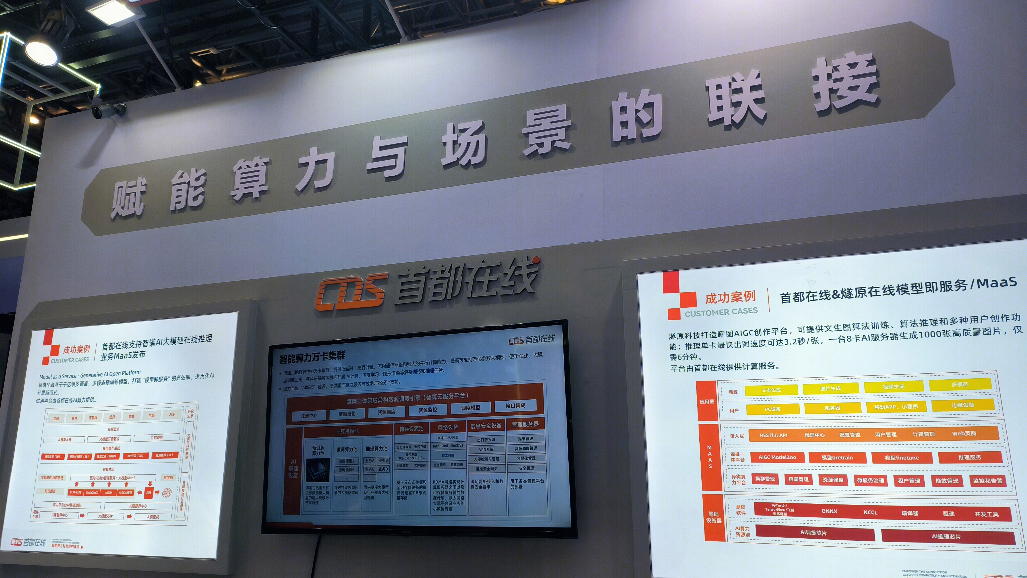 首都在线 CDS 北京首都在线科技股份有限公司 云网一体化云计算服务商