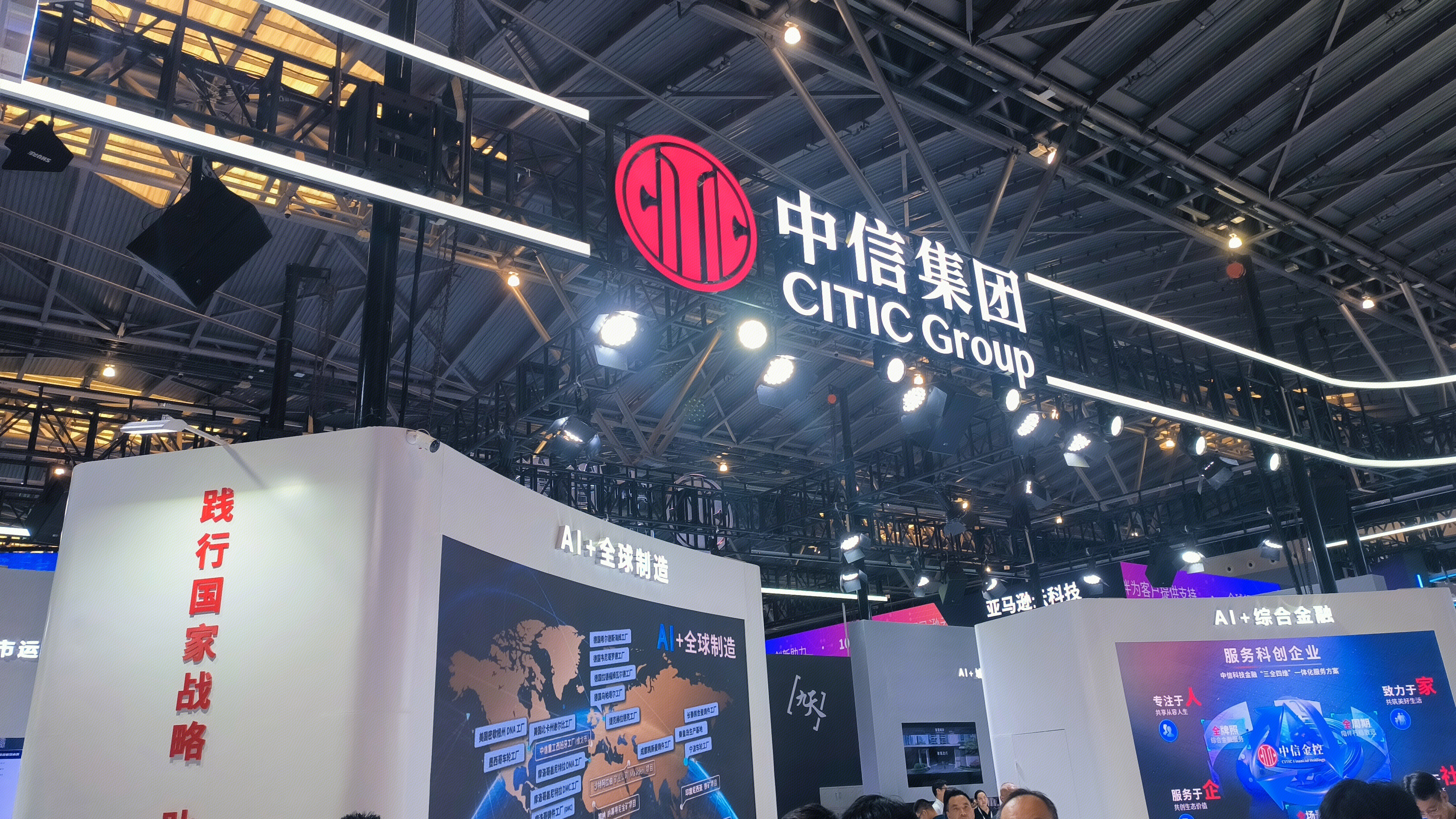 中信集团 CITIC GROUP 人工智能