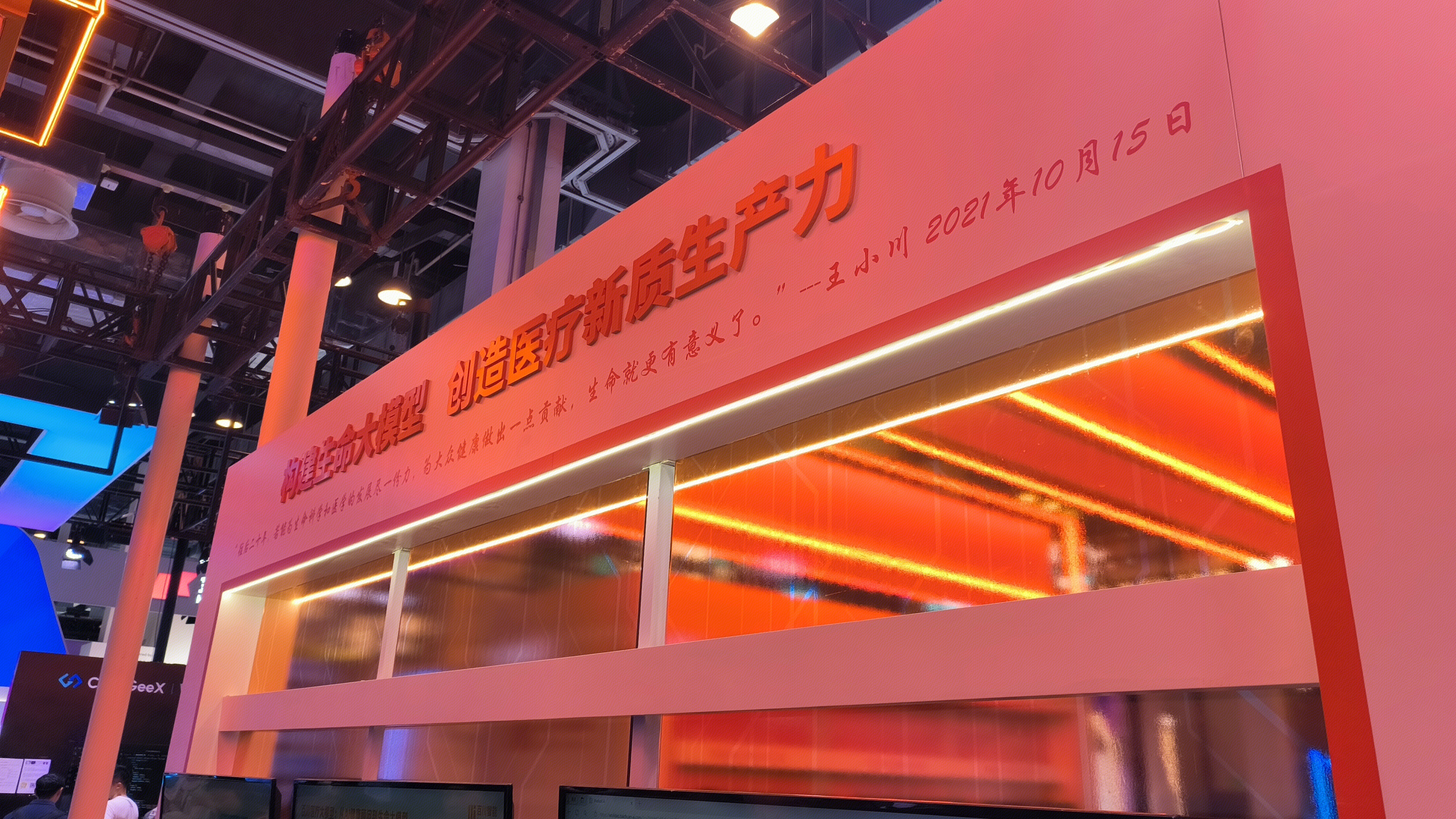百川智能 BAICHUAN AI 语言大模型 AI医疗