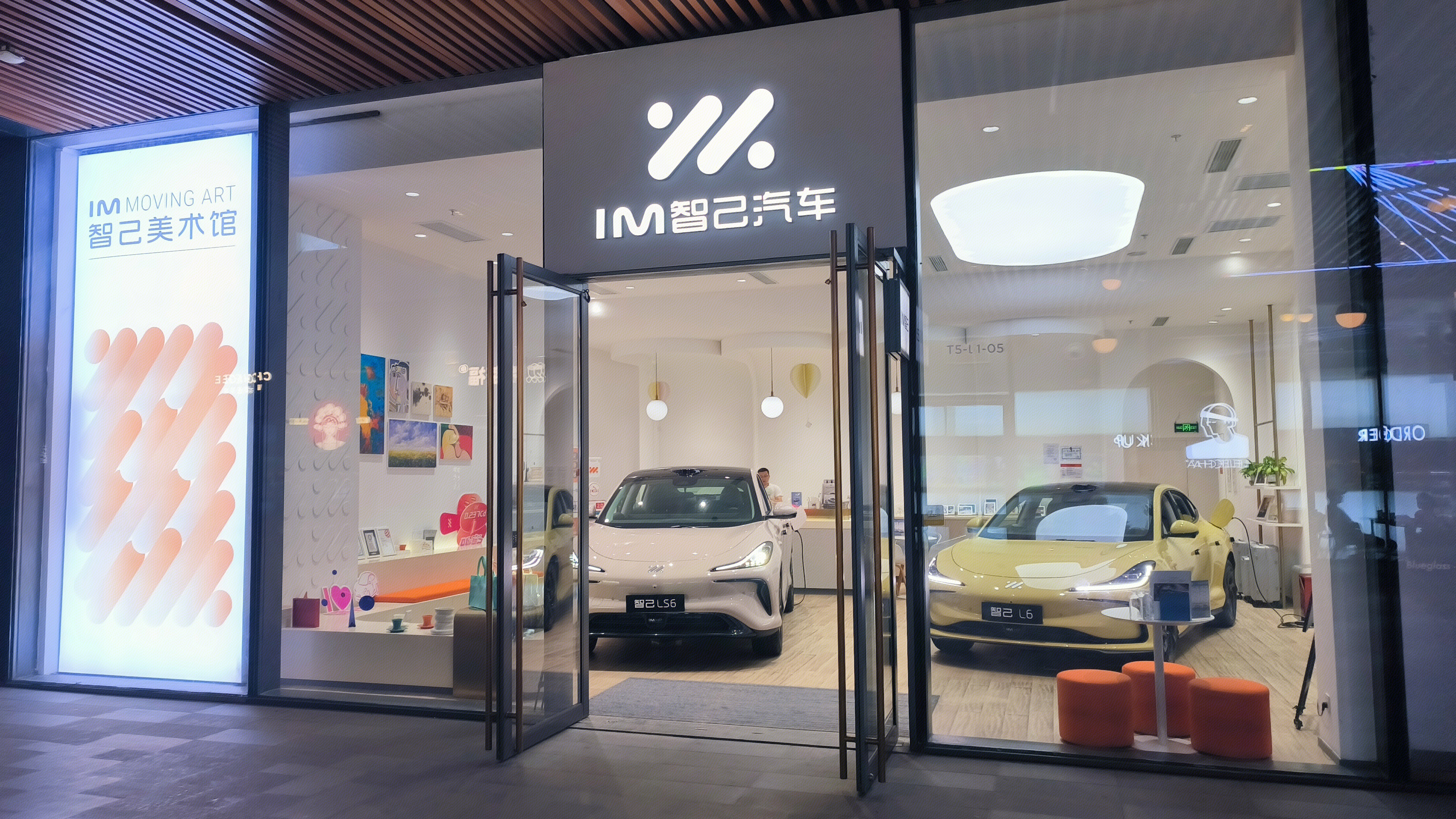 智己汽车 IM 智己汽车4S店 上汽集团
