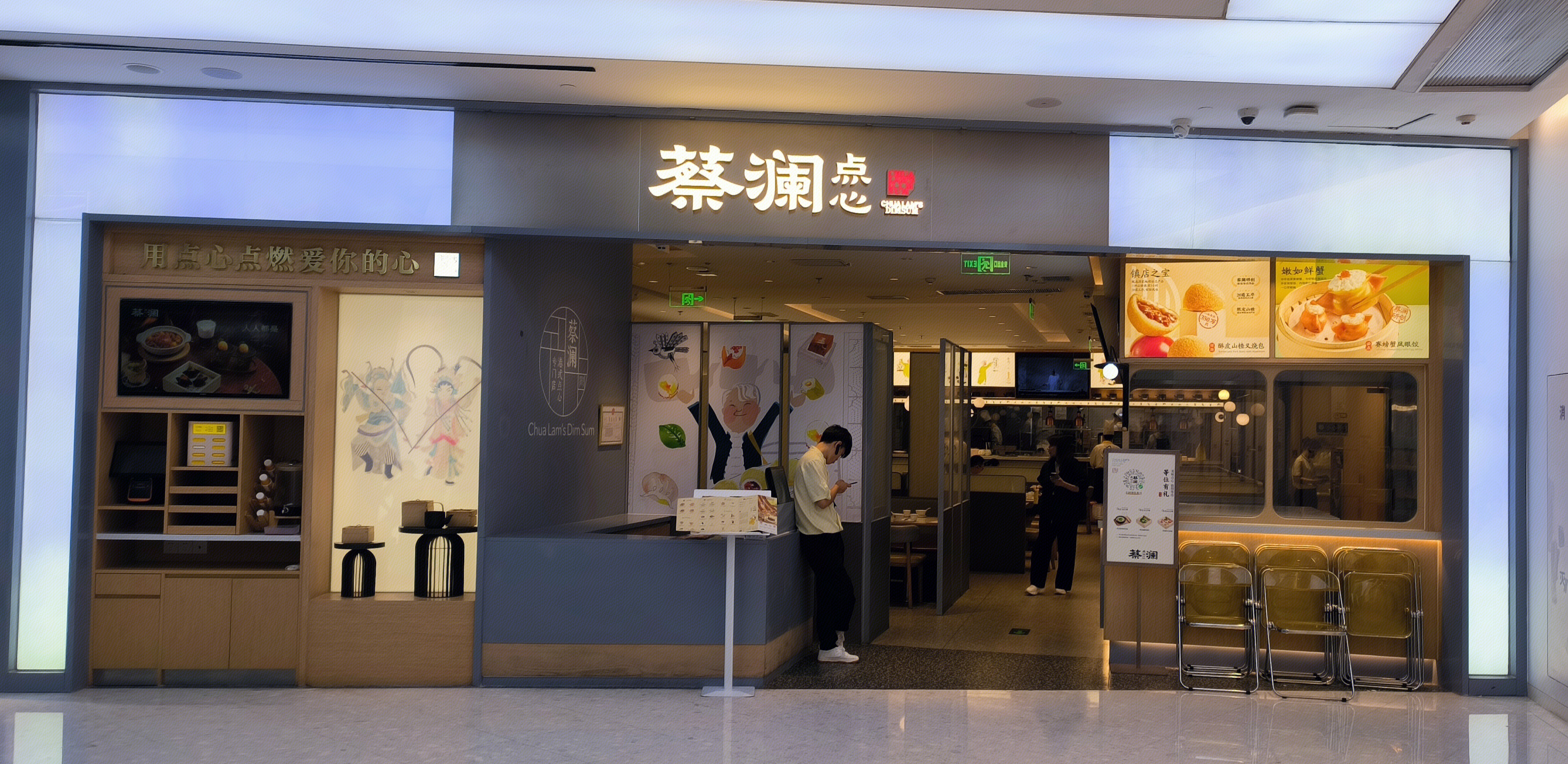 蔡澜点心 烘焙店 美食店 点心 糕点 甜品