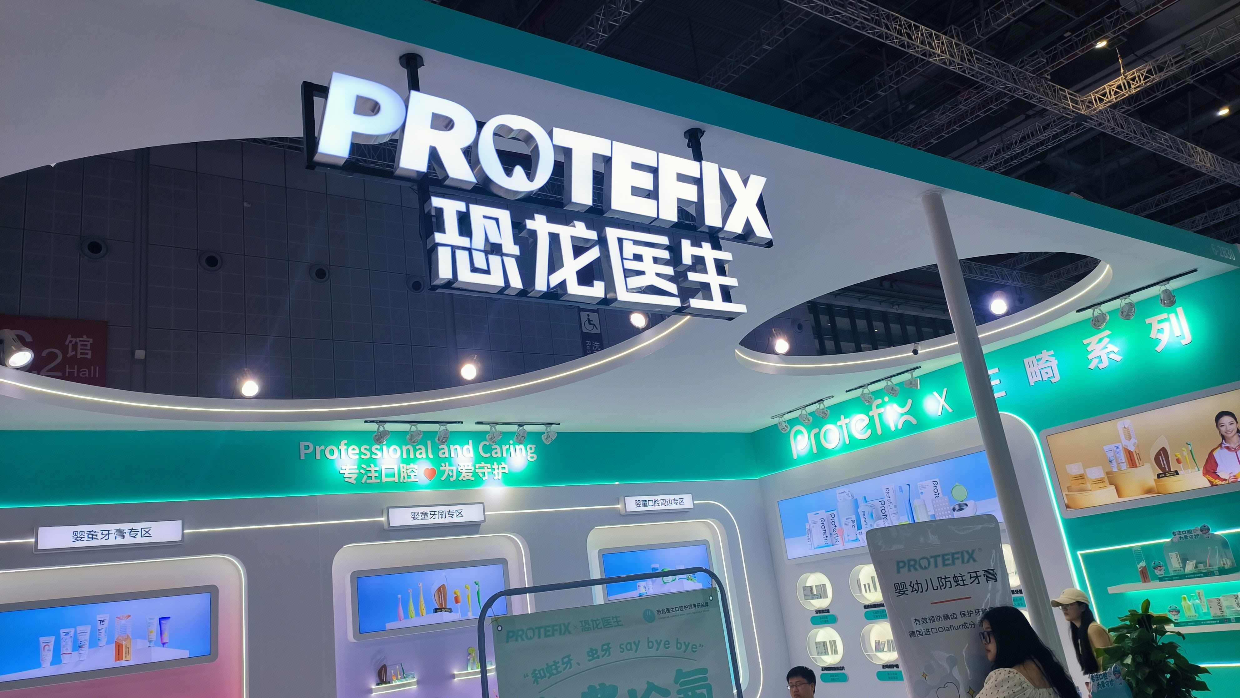 恐龙医生 PROTEFIX 婴童口腔护理品牌