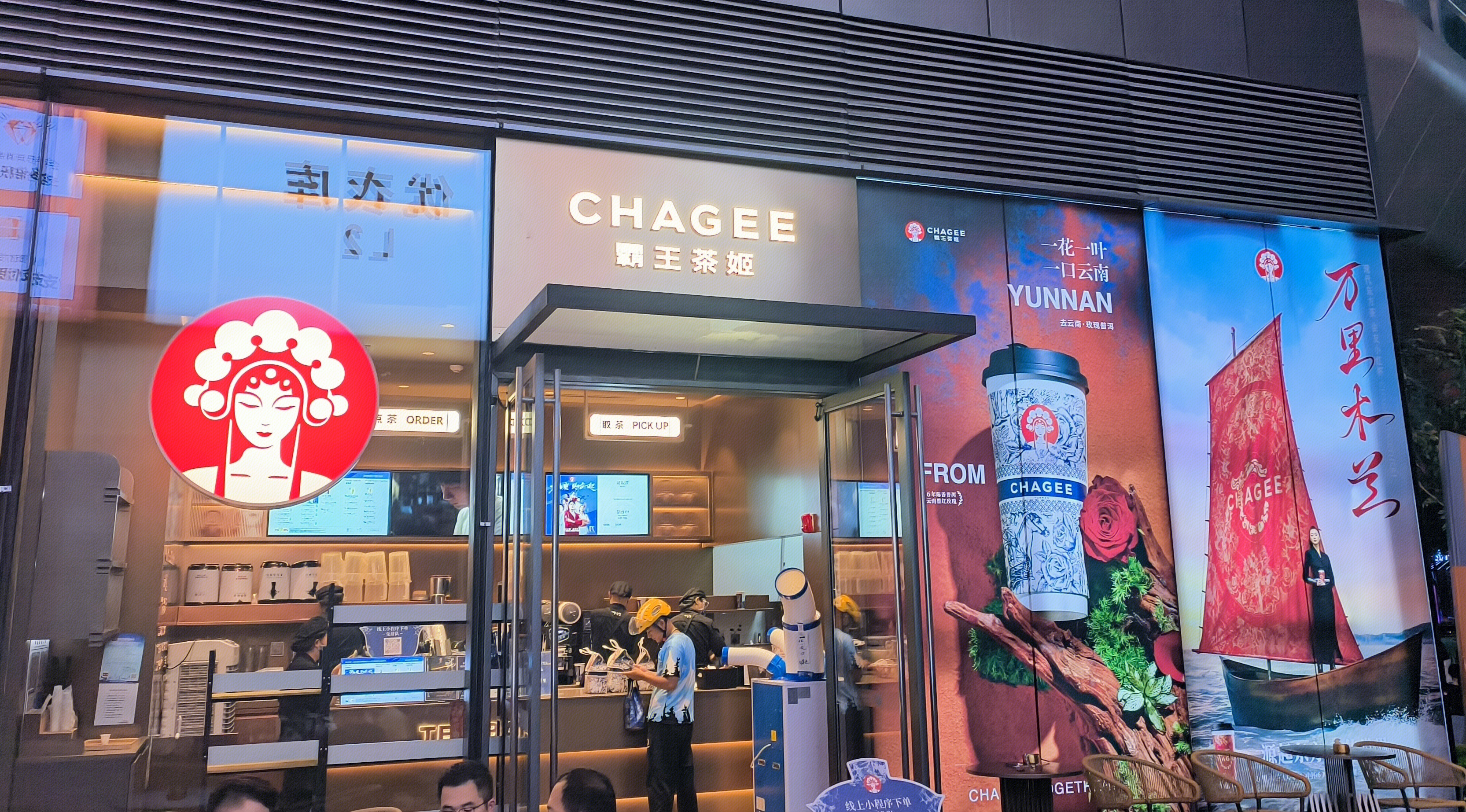 霸王茶姬 CHAGEE 奶茶店 饮品店 茶饮 外卖小哥