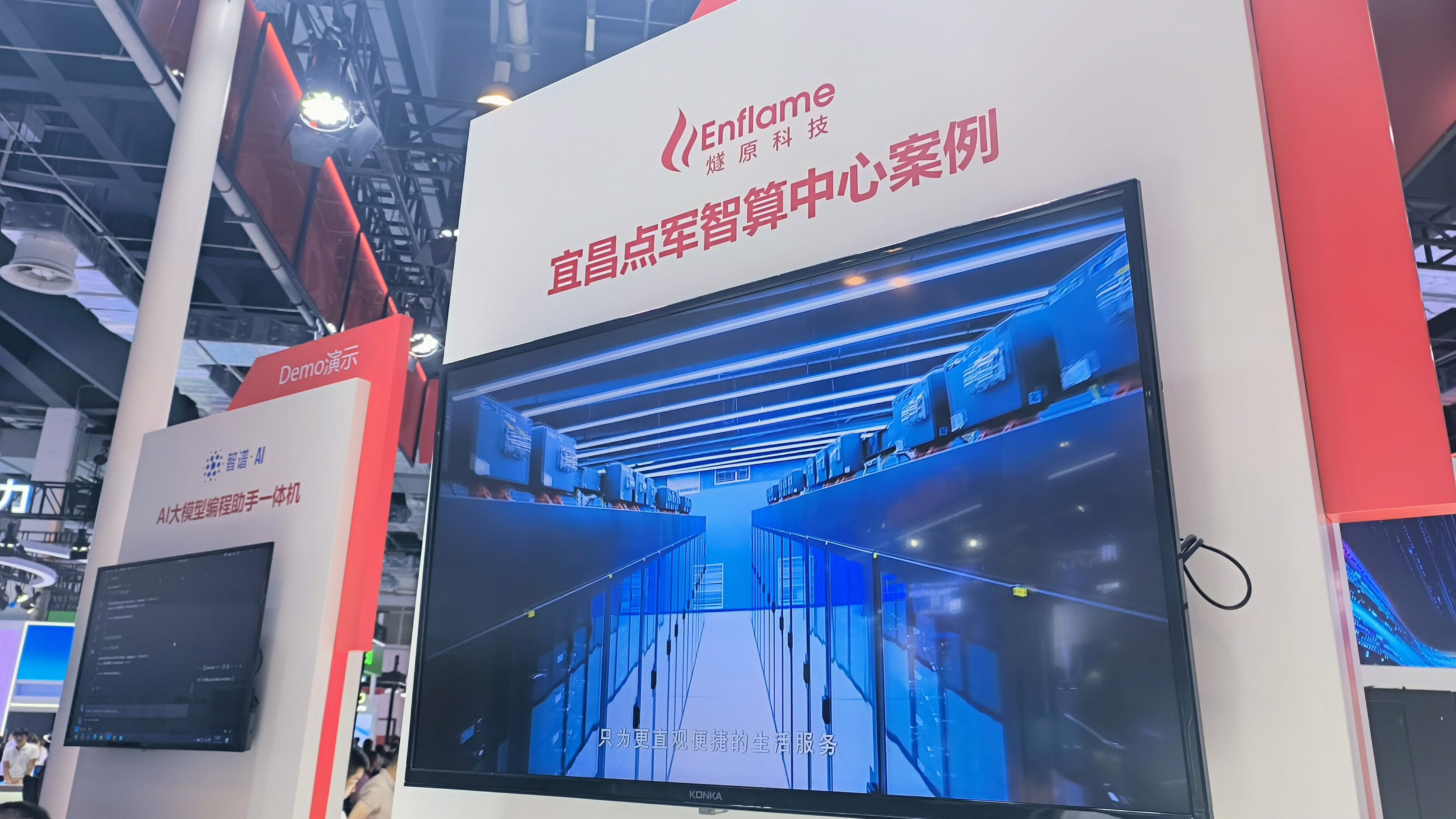 enflame 燧原科技 AI大模型