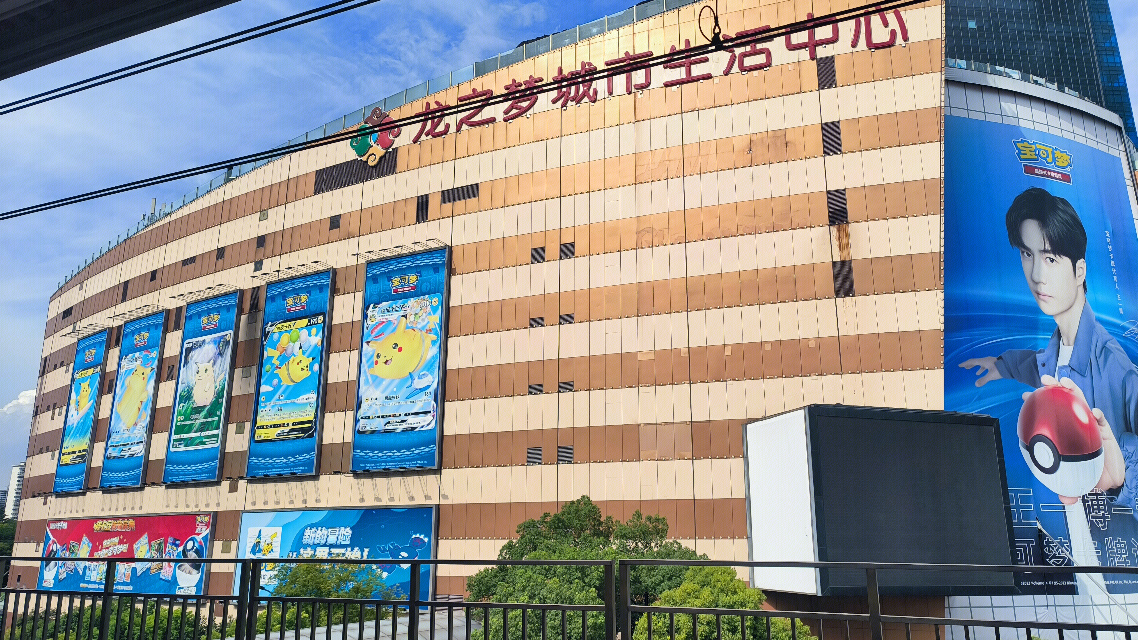 龙之梦城市生活中心 宝可梦 购物中心 商场