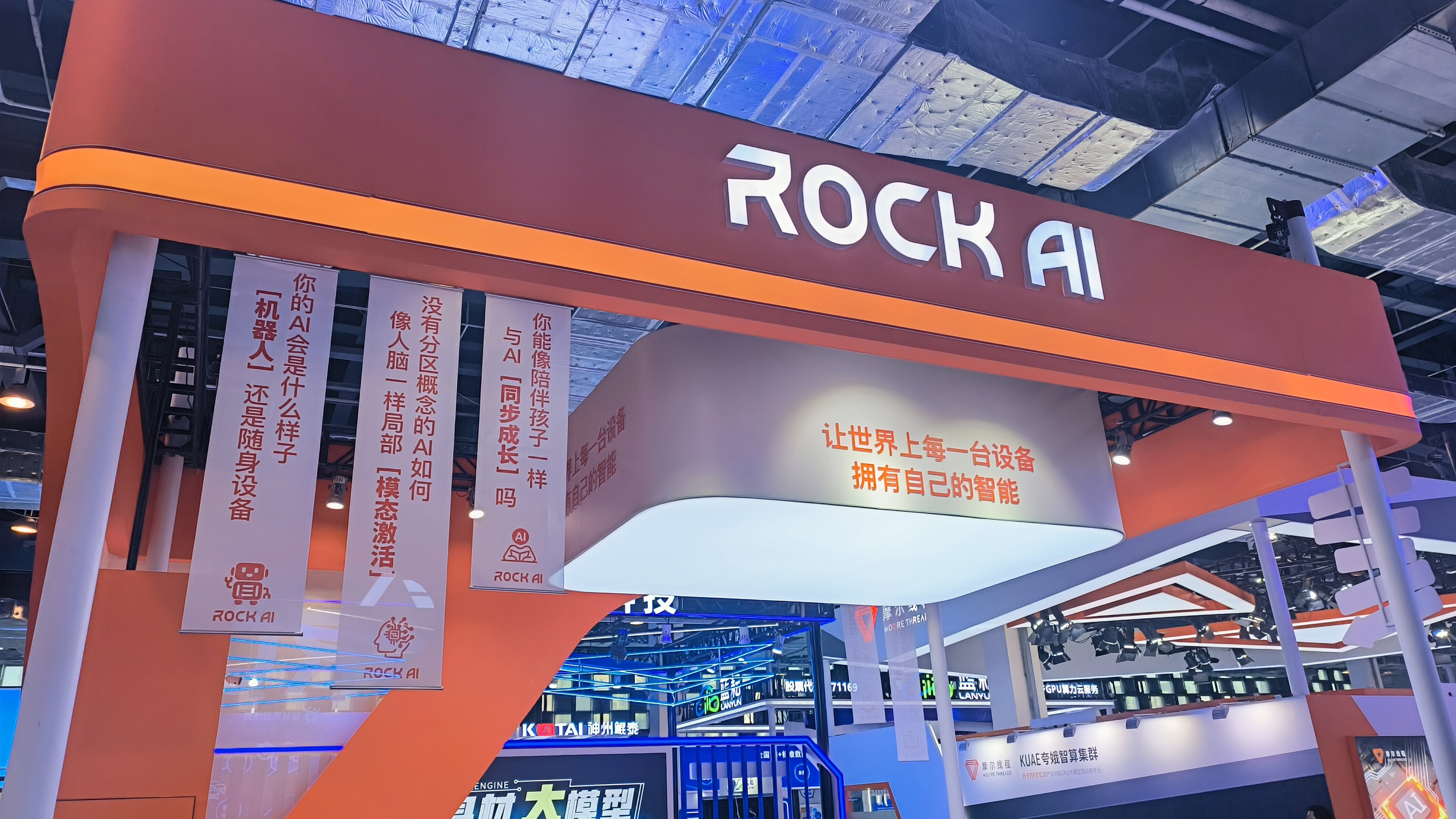 岩芯数智 ROCK AI
