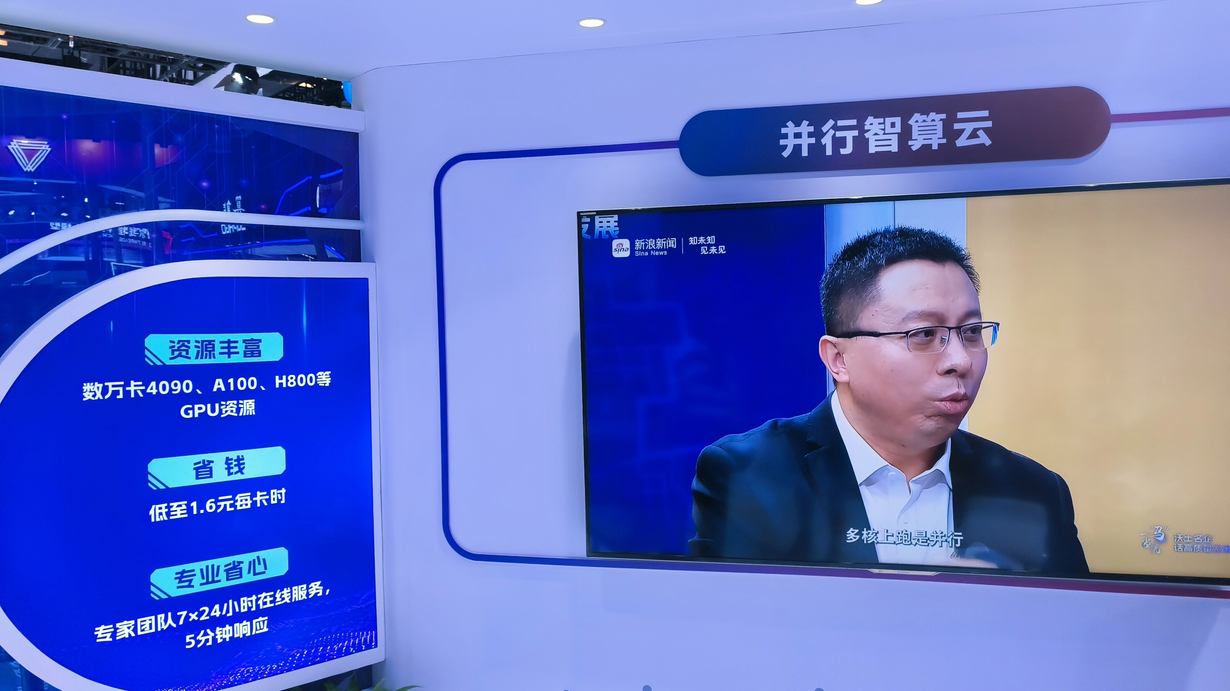 并行科技 PARATERA 并行智算云