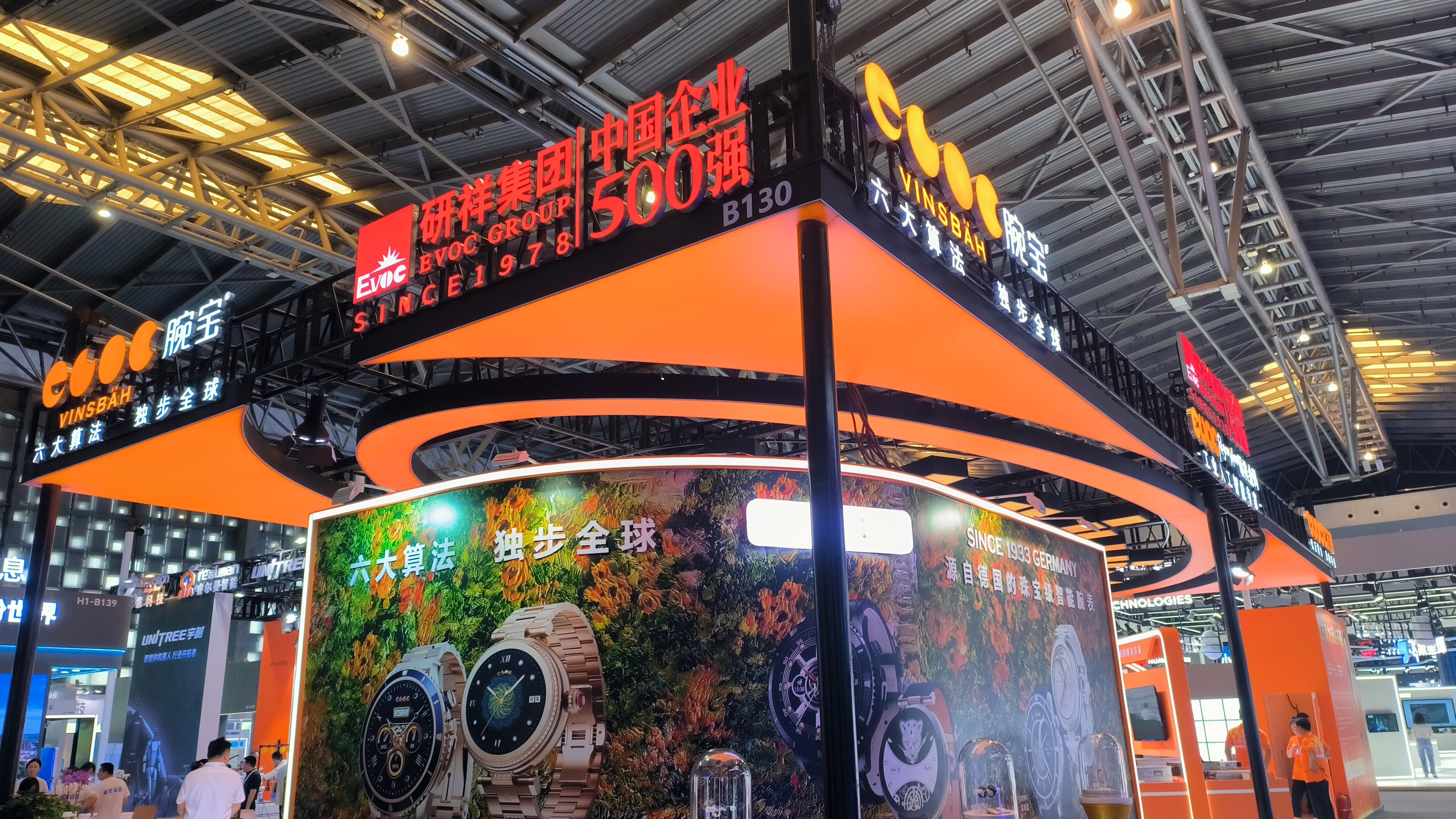 研祥集团 腕宝 VINSBAH 互联网企业