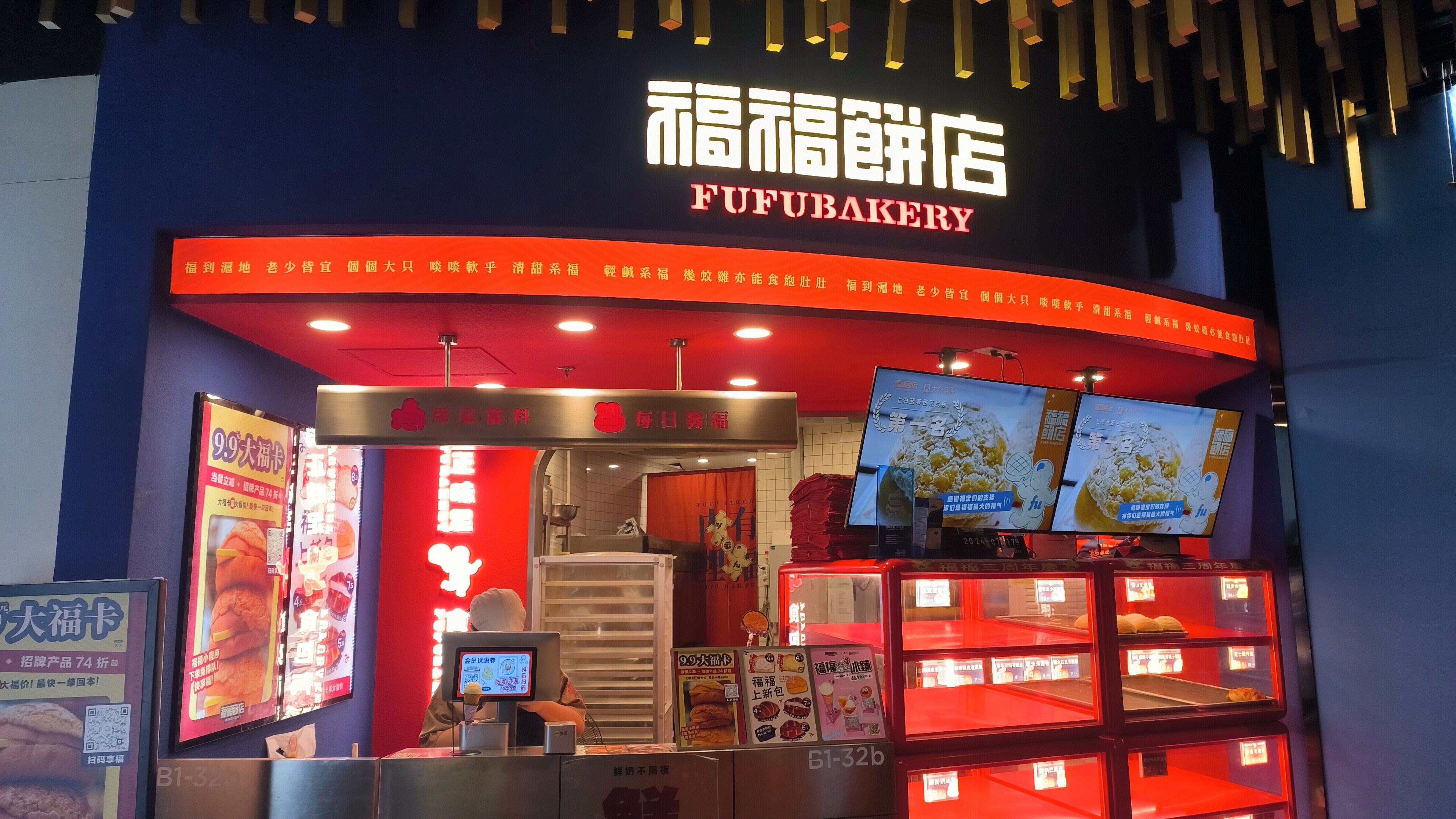 福福饼店 FUFUBAKERY 美食店 餐饮店 小吃