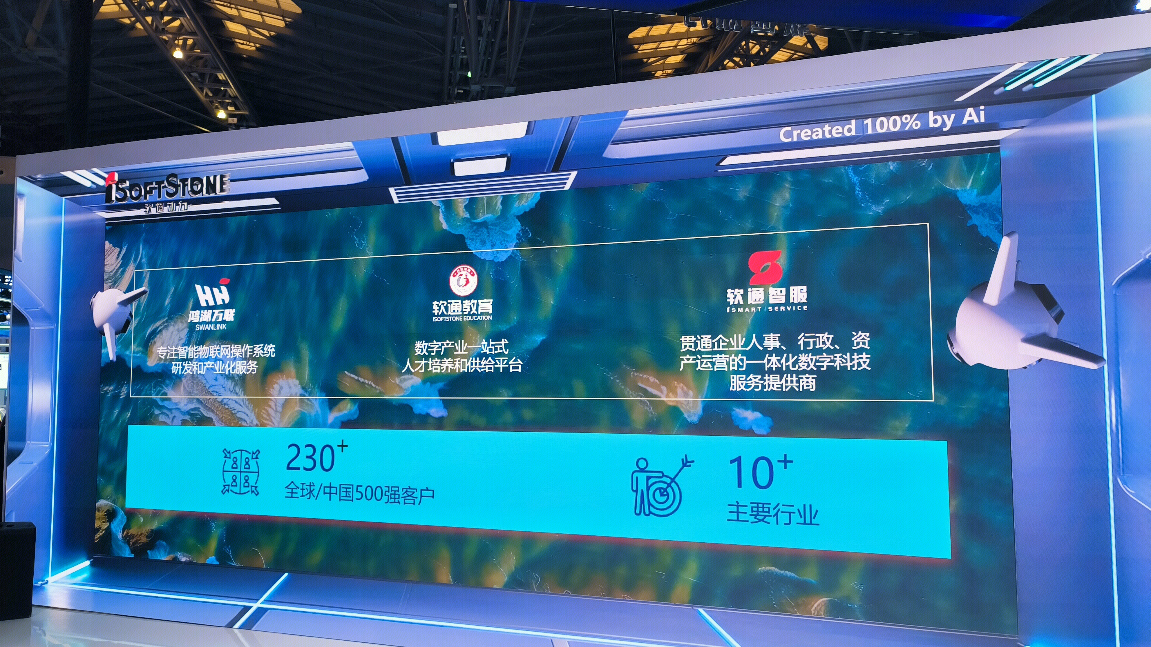 软通动力 iSOFT STONE 软通智服 软通教育 鸿湖万联