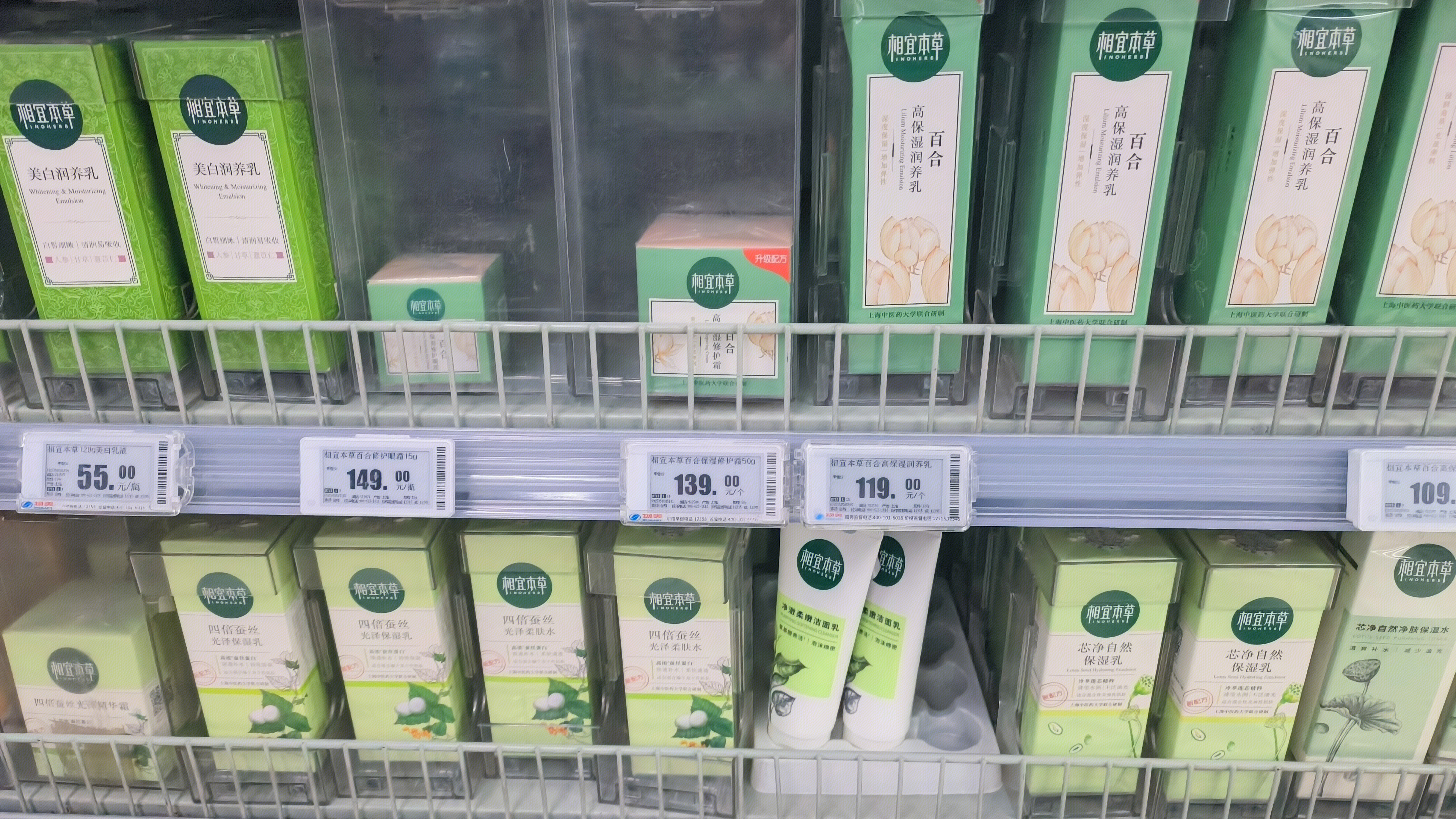 相宜本草 护肤品 中草药美容护肤产品 润肤乳 洁面乳 柔肤水