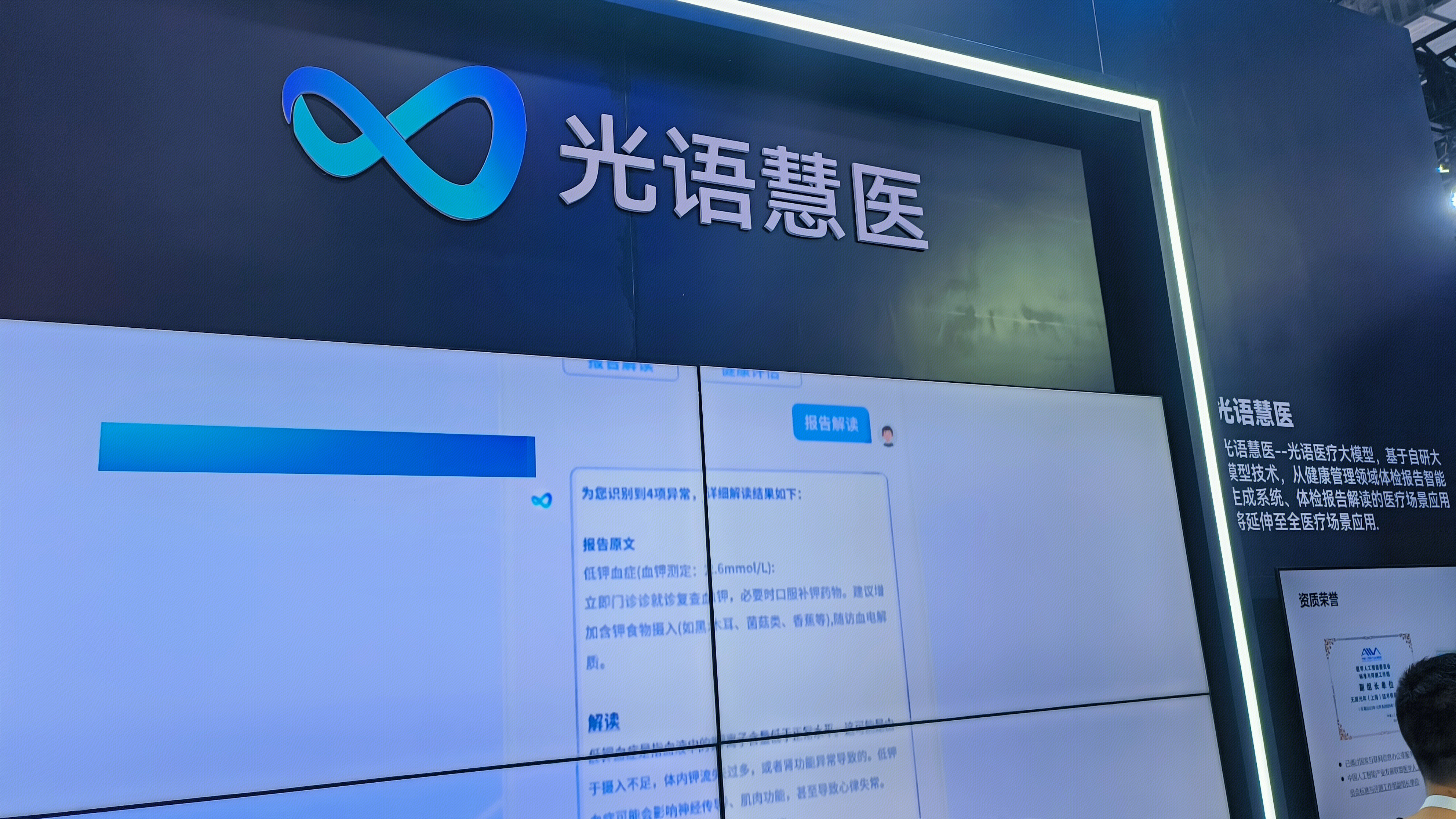 光语慧医 光宇医疗大模型 AI大模型