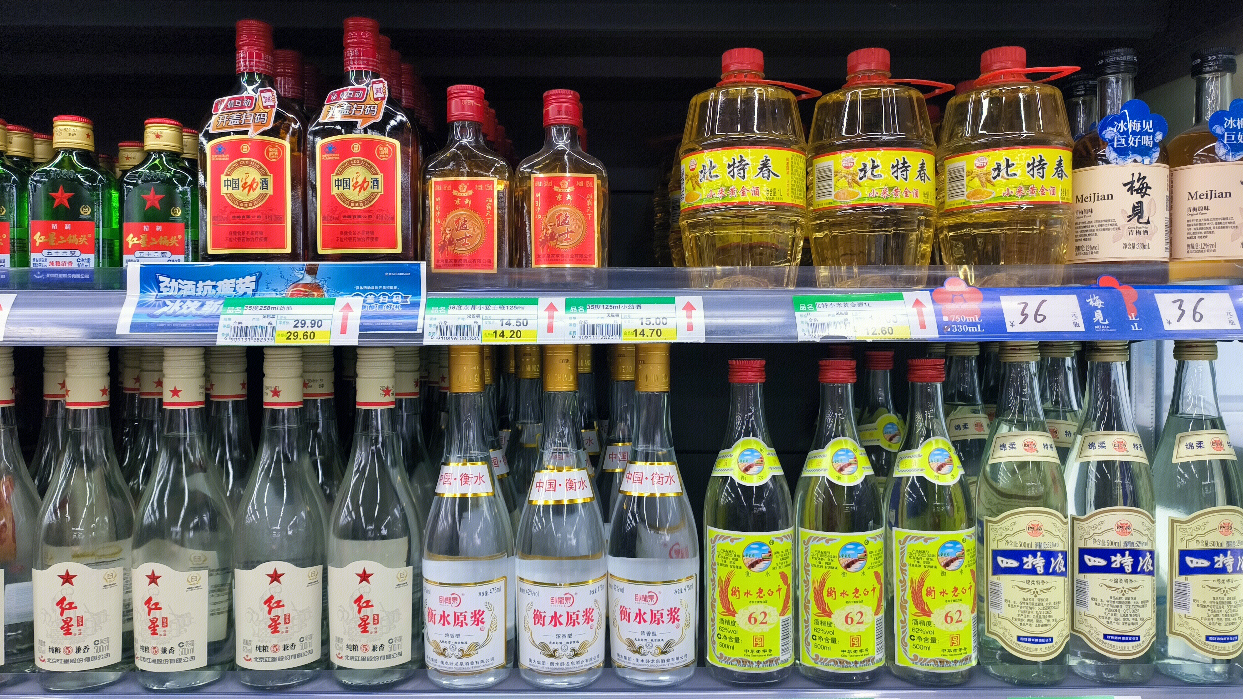红星二锅头 中国劲酒 北特春  衡水原浆 衡水老白干 四特液 粮食酒 中国酒