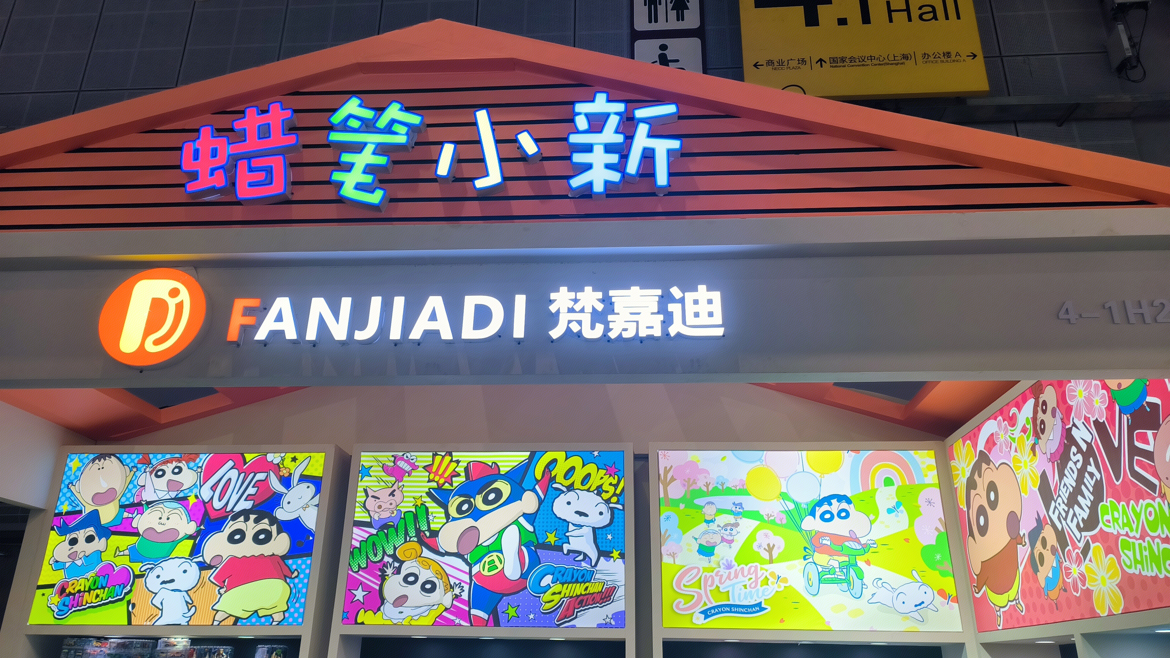 蜡笔小新 梵嘉迪 FANJIADI 玩具品牌 儿童玩具零售店