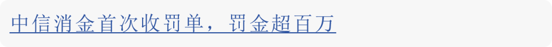 中邮消金首次发行金融债，不良率连续上升，再次突破3%