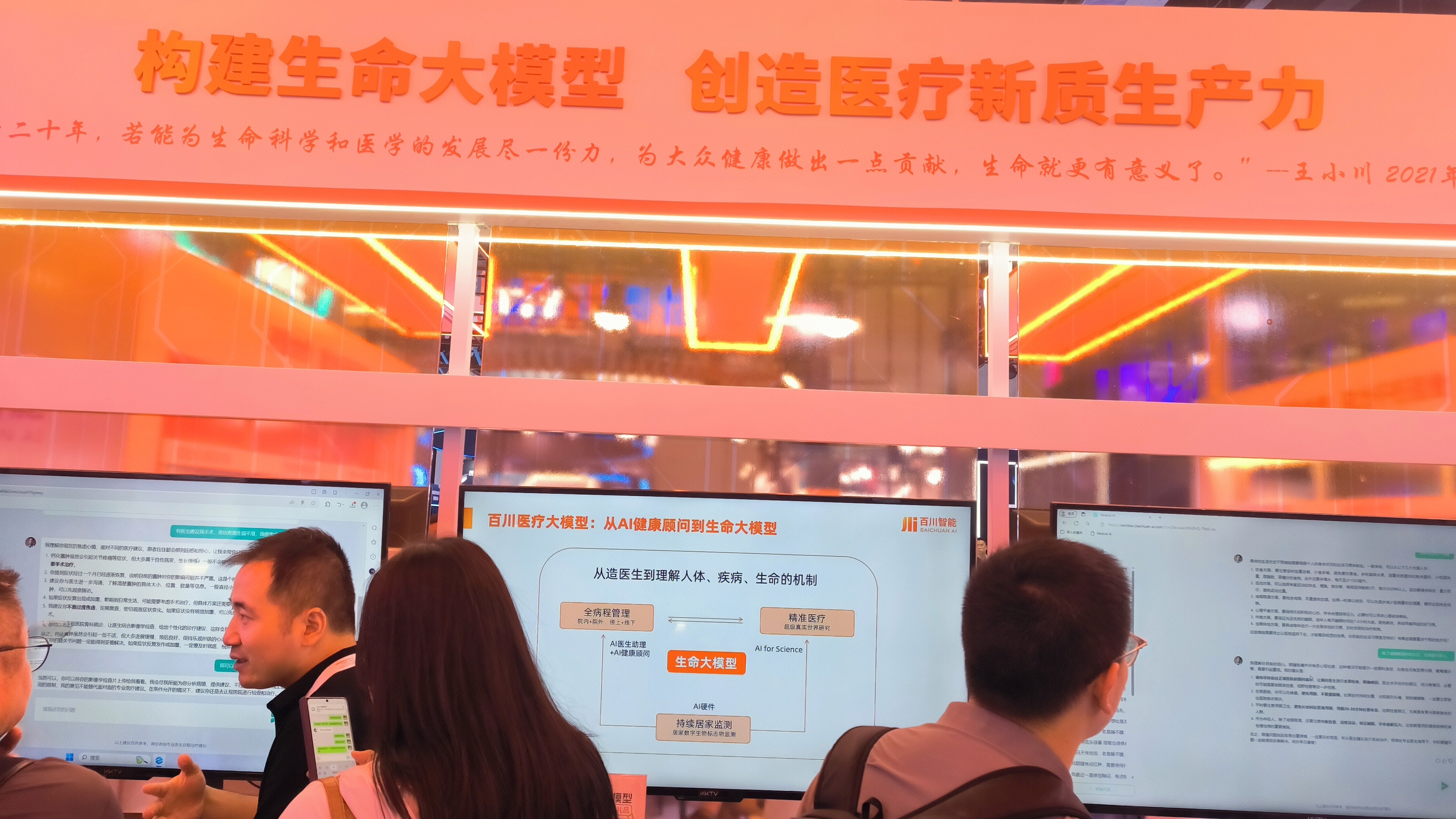 百川智能 BAICHUAN AI 百川医疗 AI大模型 AI医疗