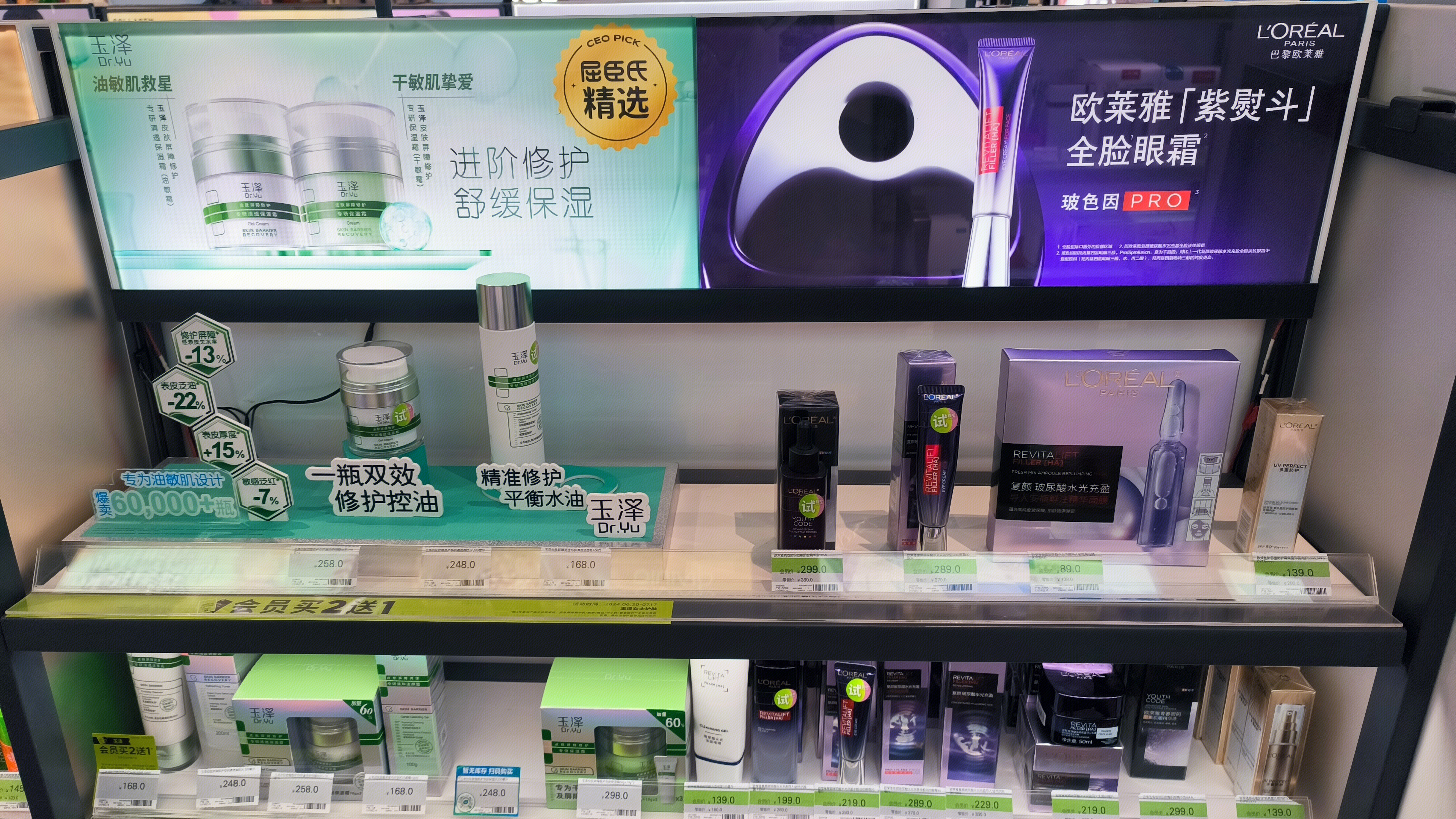 玉泽 DR.YU 欧莱雅 LOREAL 护肤品品牌 护肤品