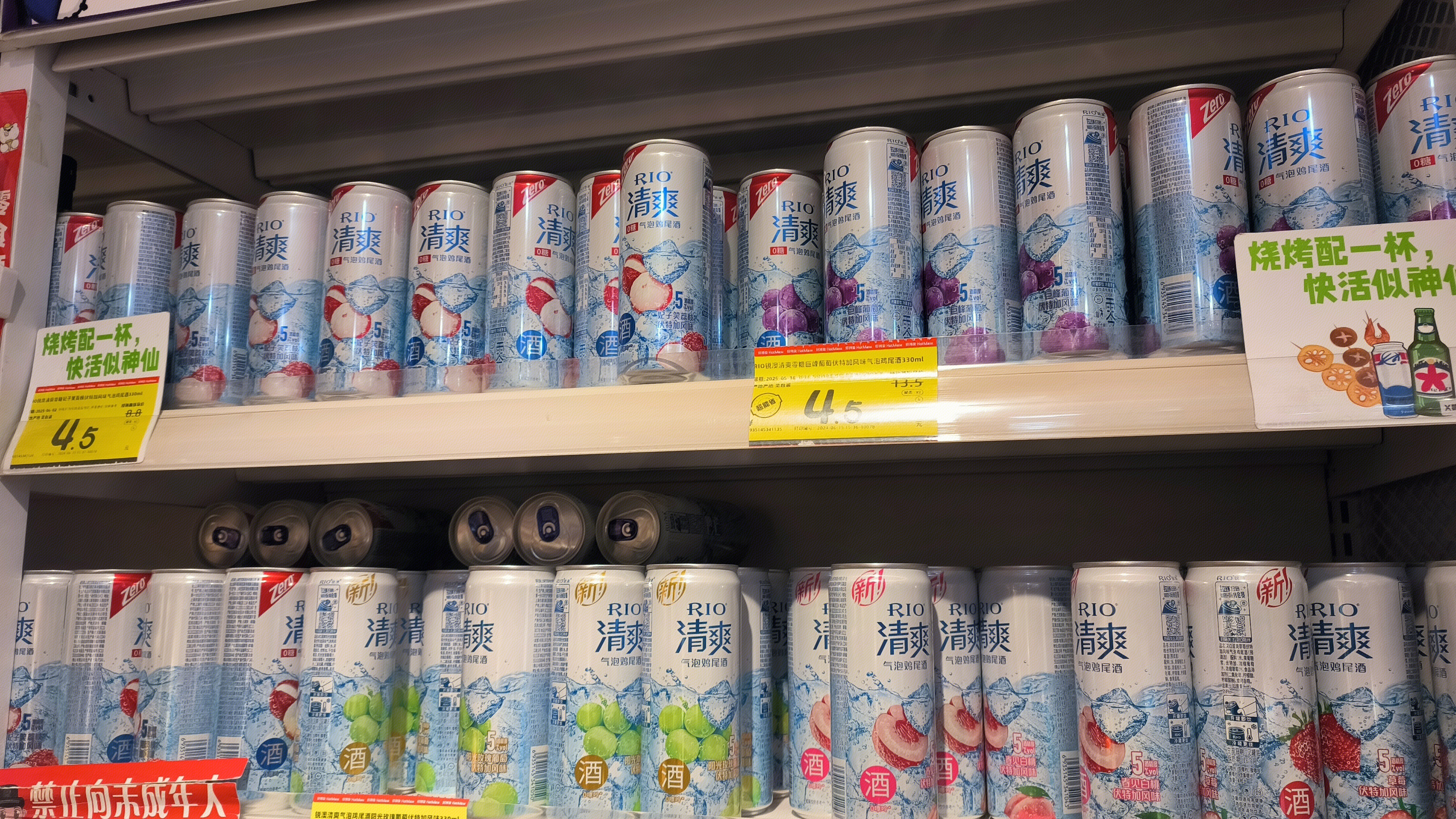 RIO气泡鸡尾酒 清爽伏特加风味气泡鸡尾酒 鸡尾酒