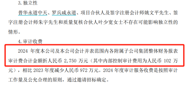 被举报80天后，普华永道换帅！