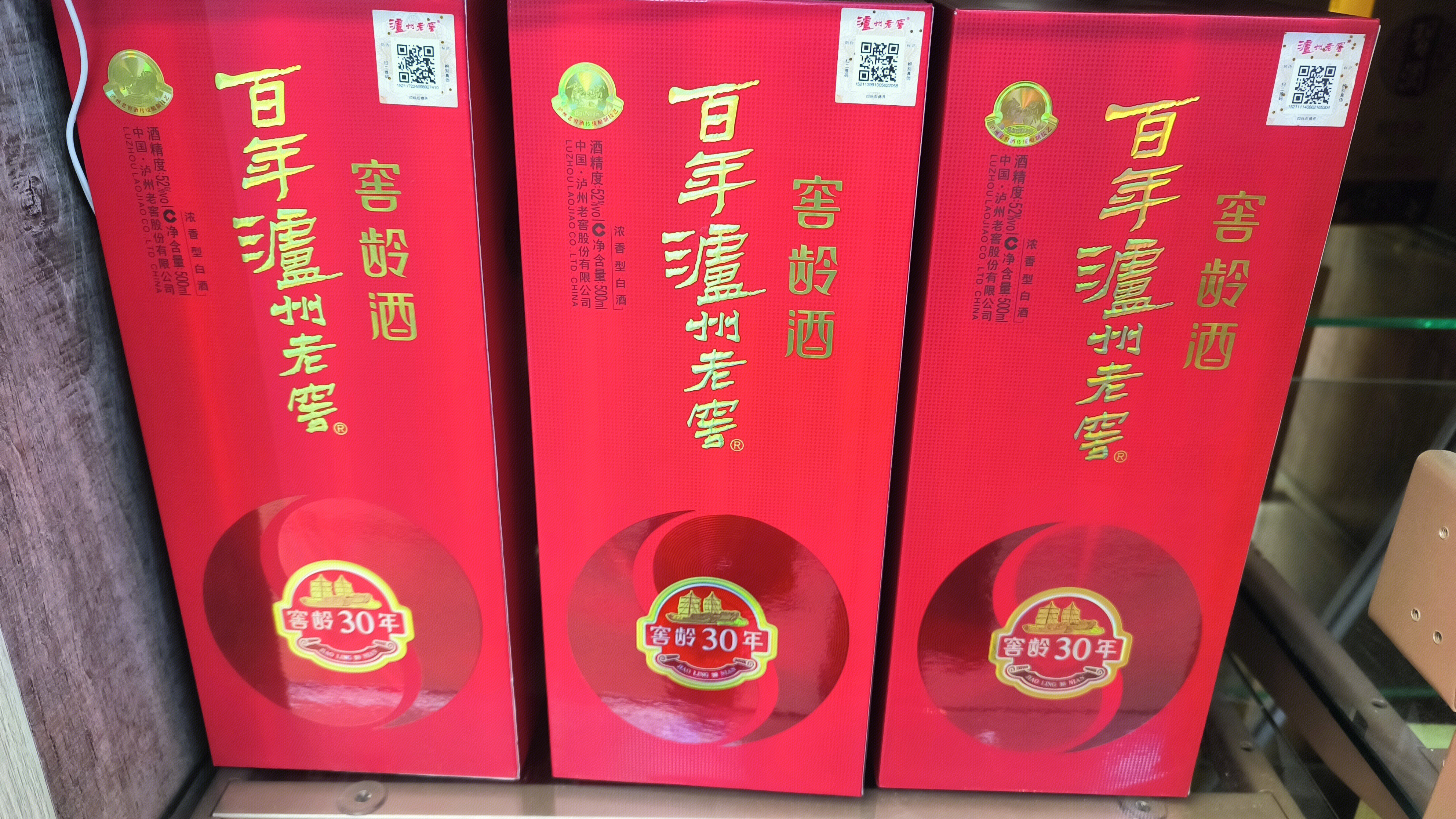 泸州老窖 百年泸州老窖 浓香型白酒