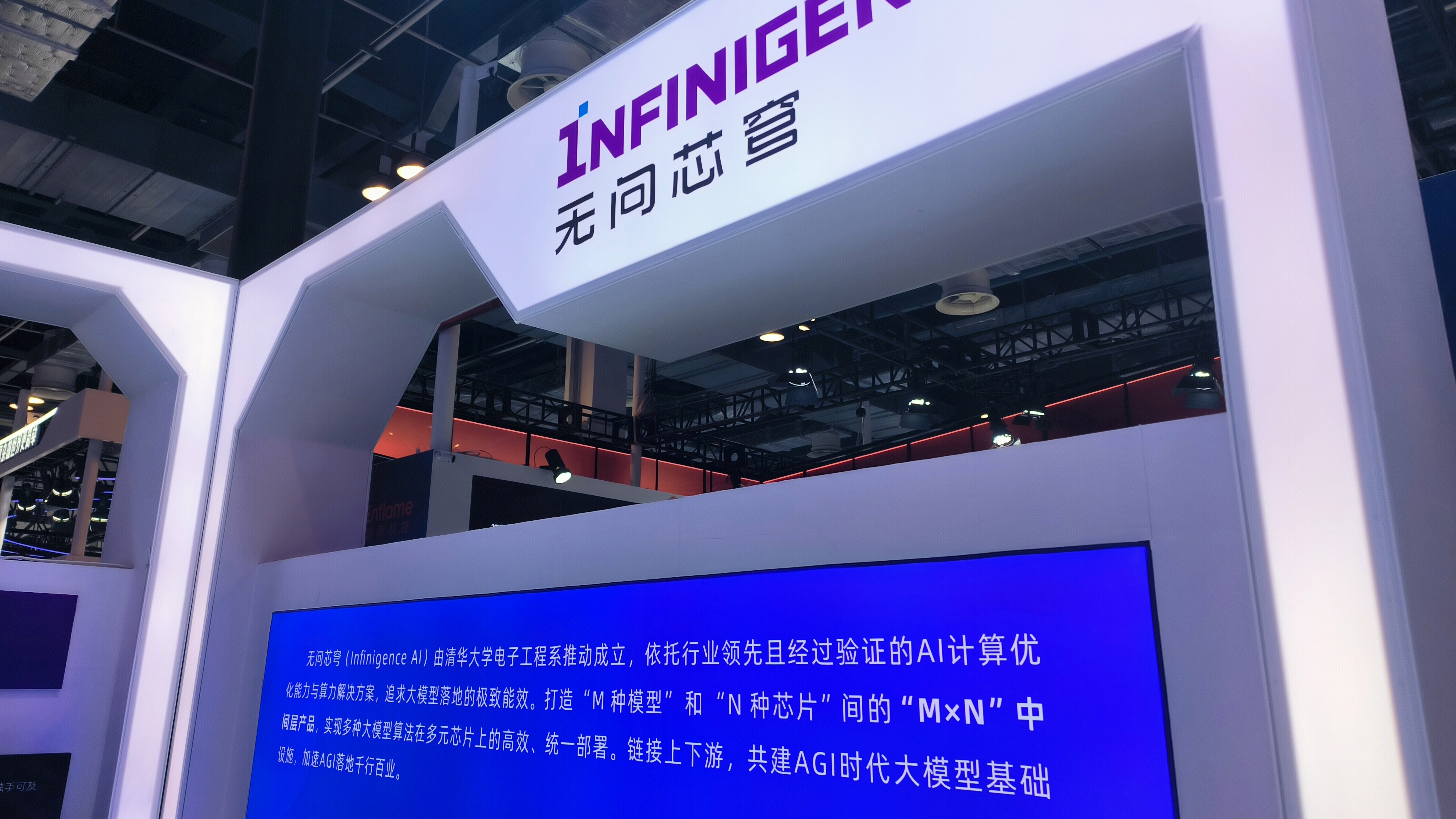 无问芯穹 iNFINIGENCE AI大模型算力公司