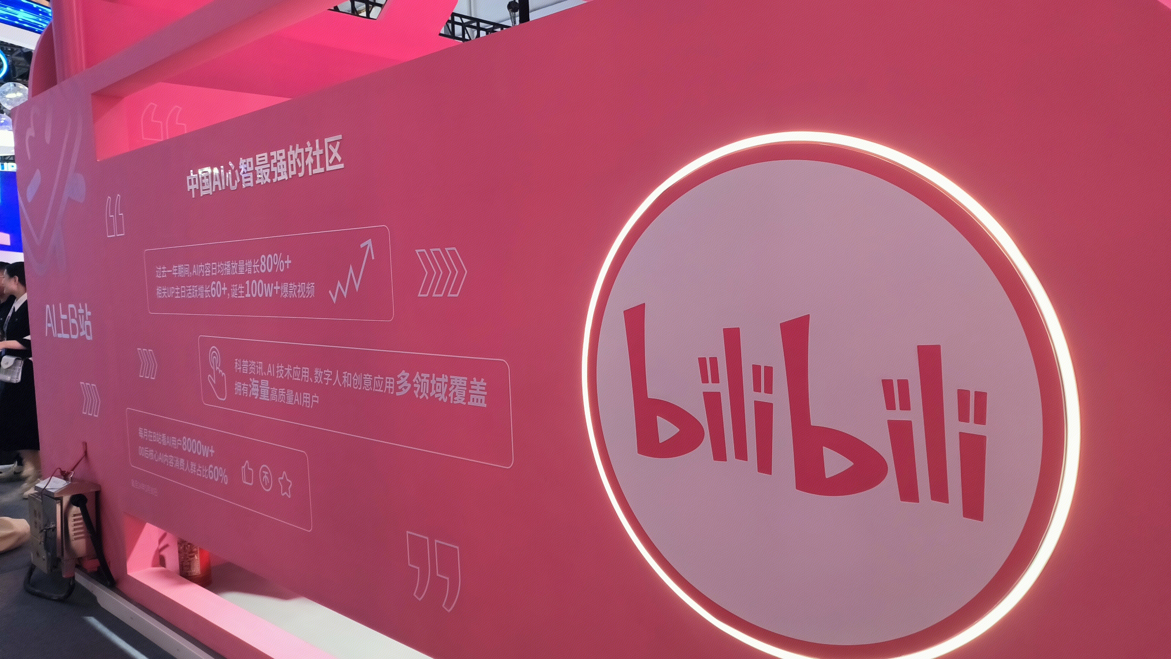 哔哩哔哩 bilibili B站 AI大模型