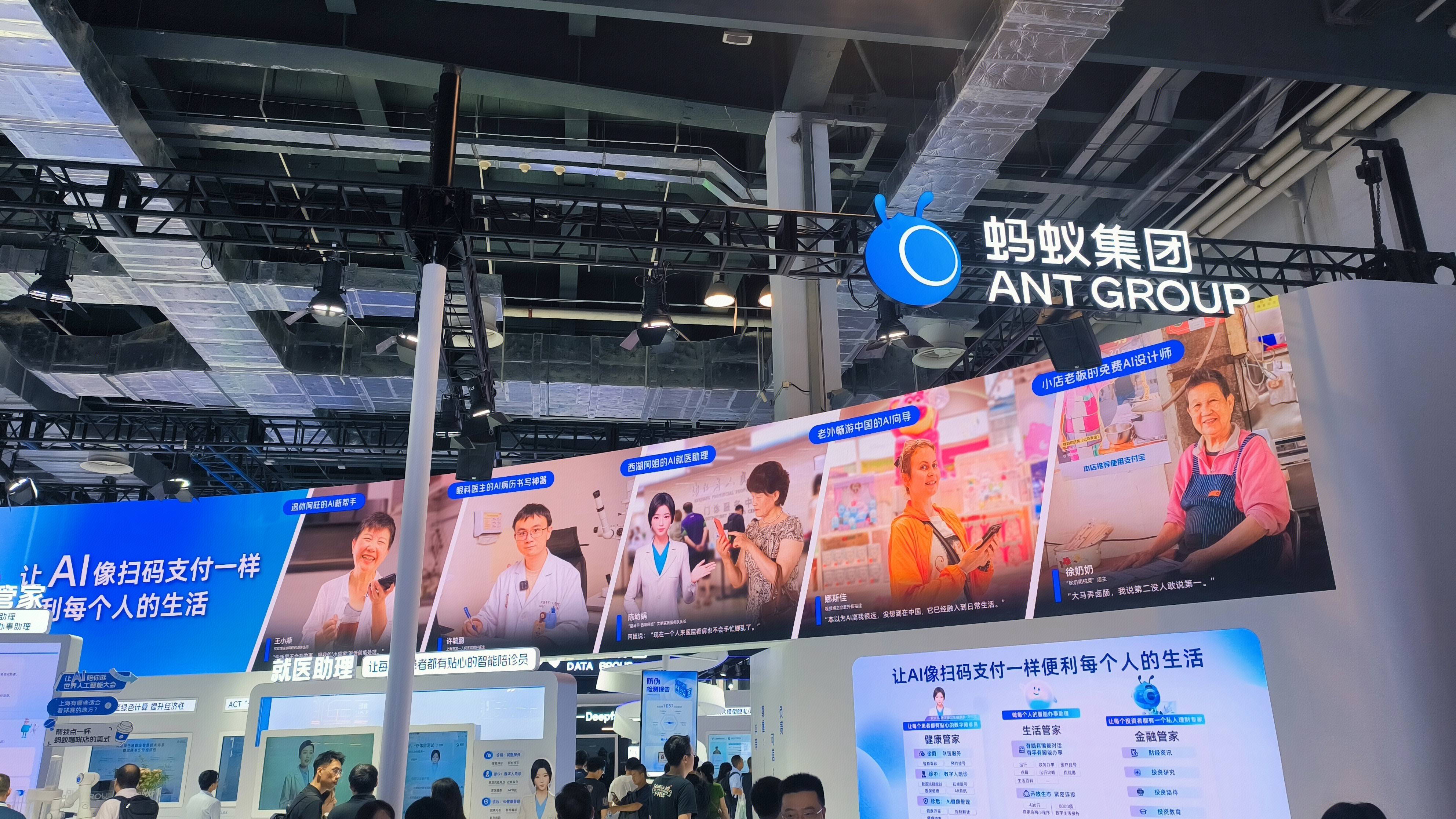 蚂蚁集团 ANT GROUP 数字科技