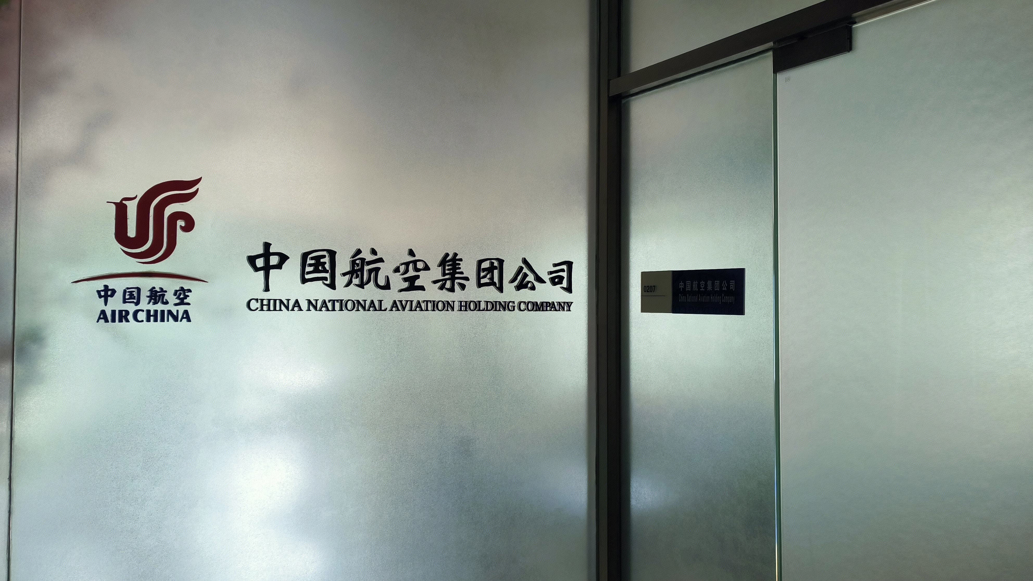 中国航空 AIR CHINA 中国航空集团公司