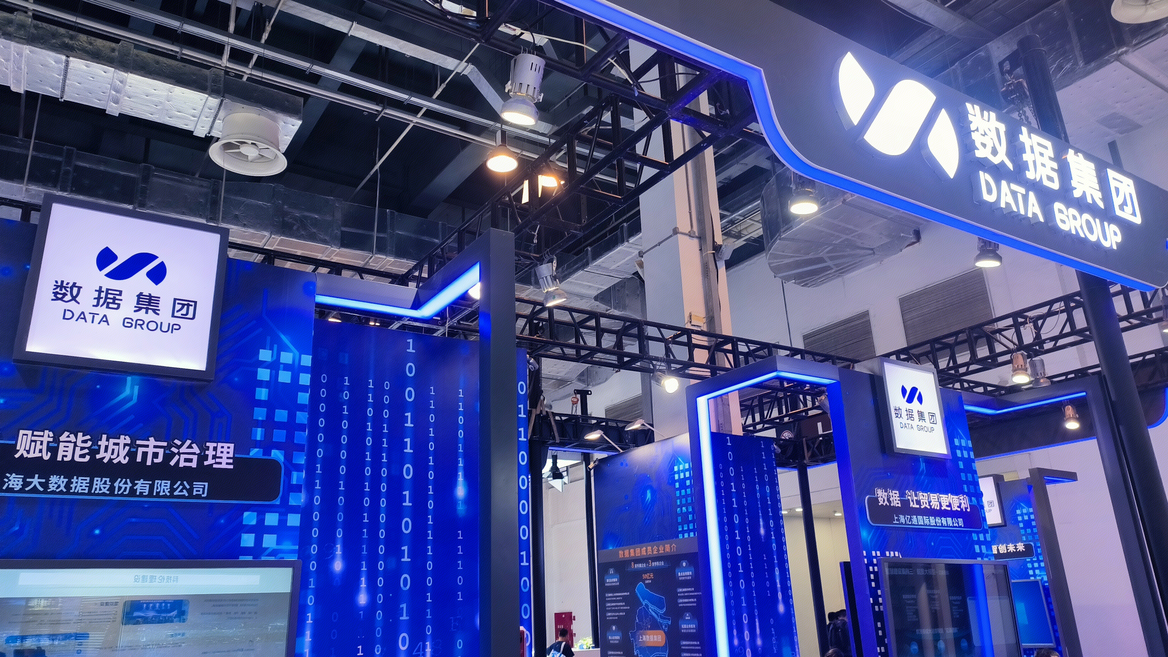 数据集团 DATA GROUP 上海大数据股份有限公司