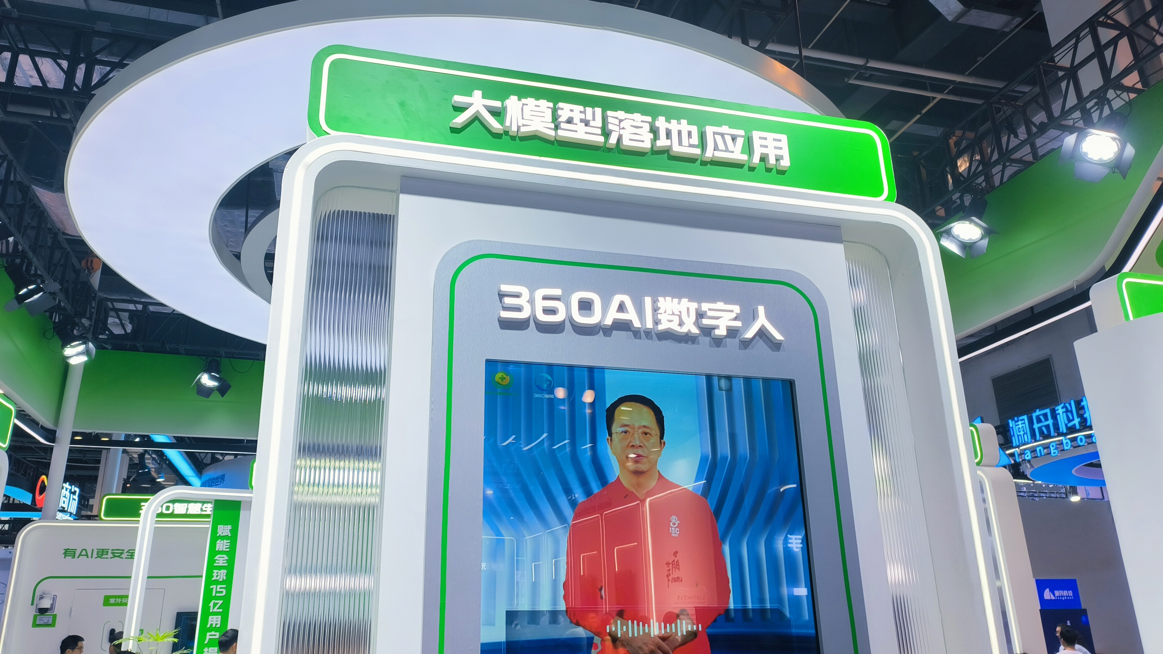 360 AI大模型 AI数字人