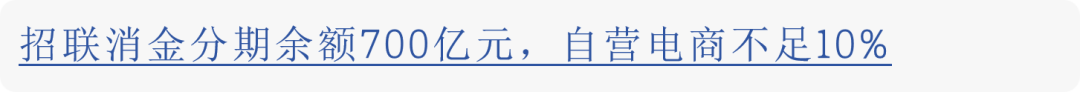 这家消金公司发行首期金融债，助贷渠道业务余额占比超90%，不良率为…