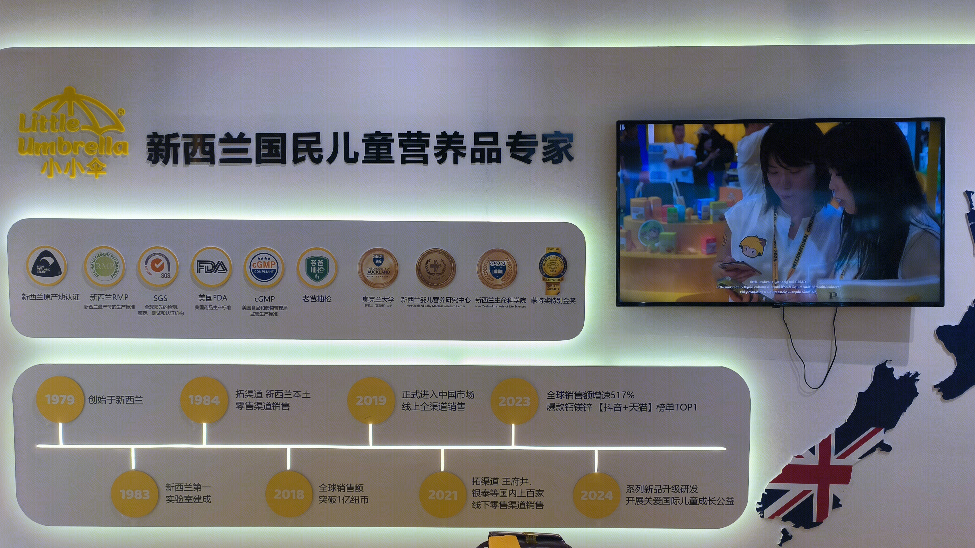 小小伞 Little Umbrella 新西兰儿童营养品品牌 小小伞品牌历程