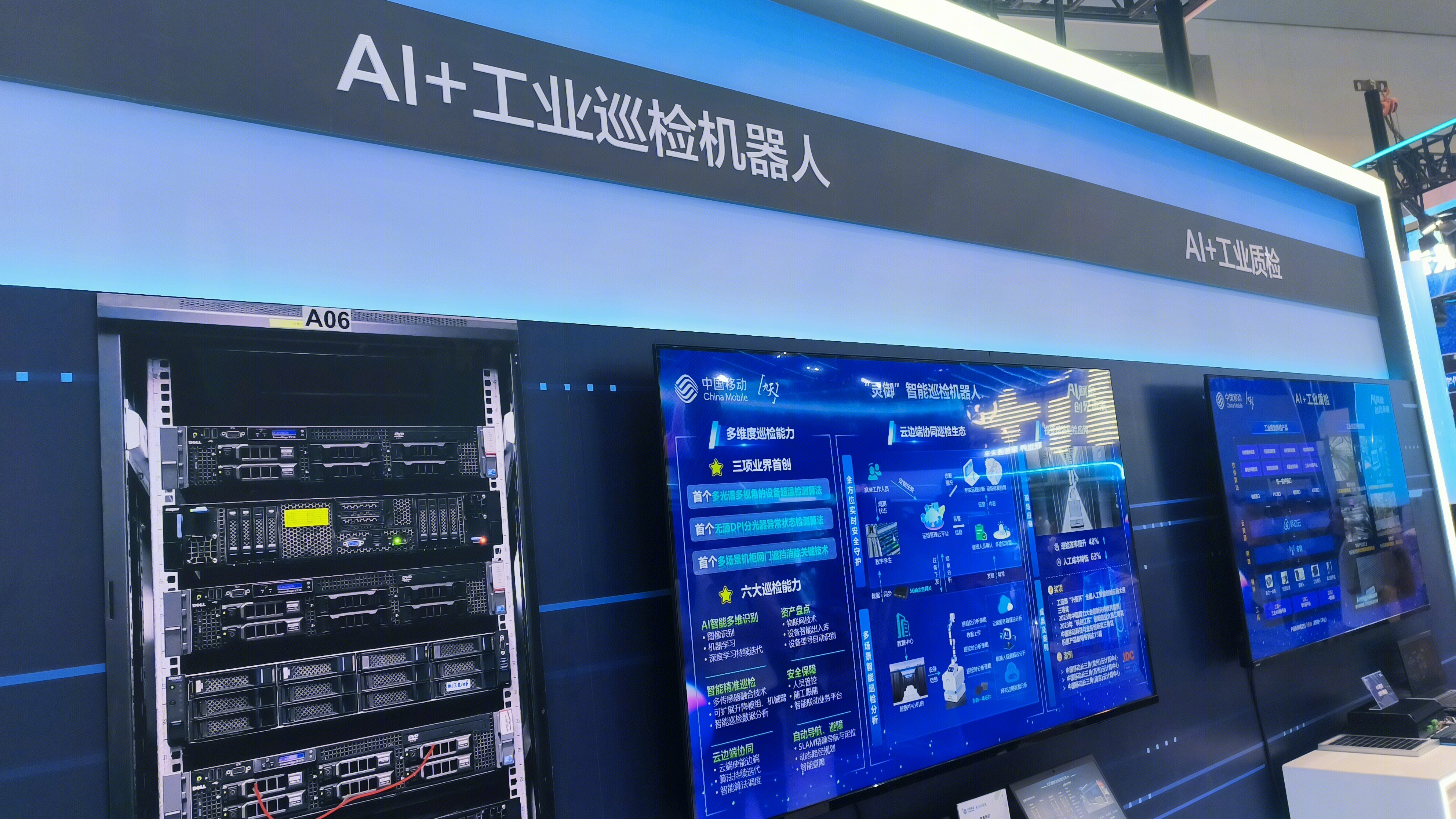 中国移动 China Mobile AI工业巡检机器人 AI算法 AI大模型