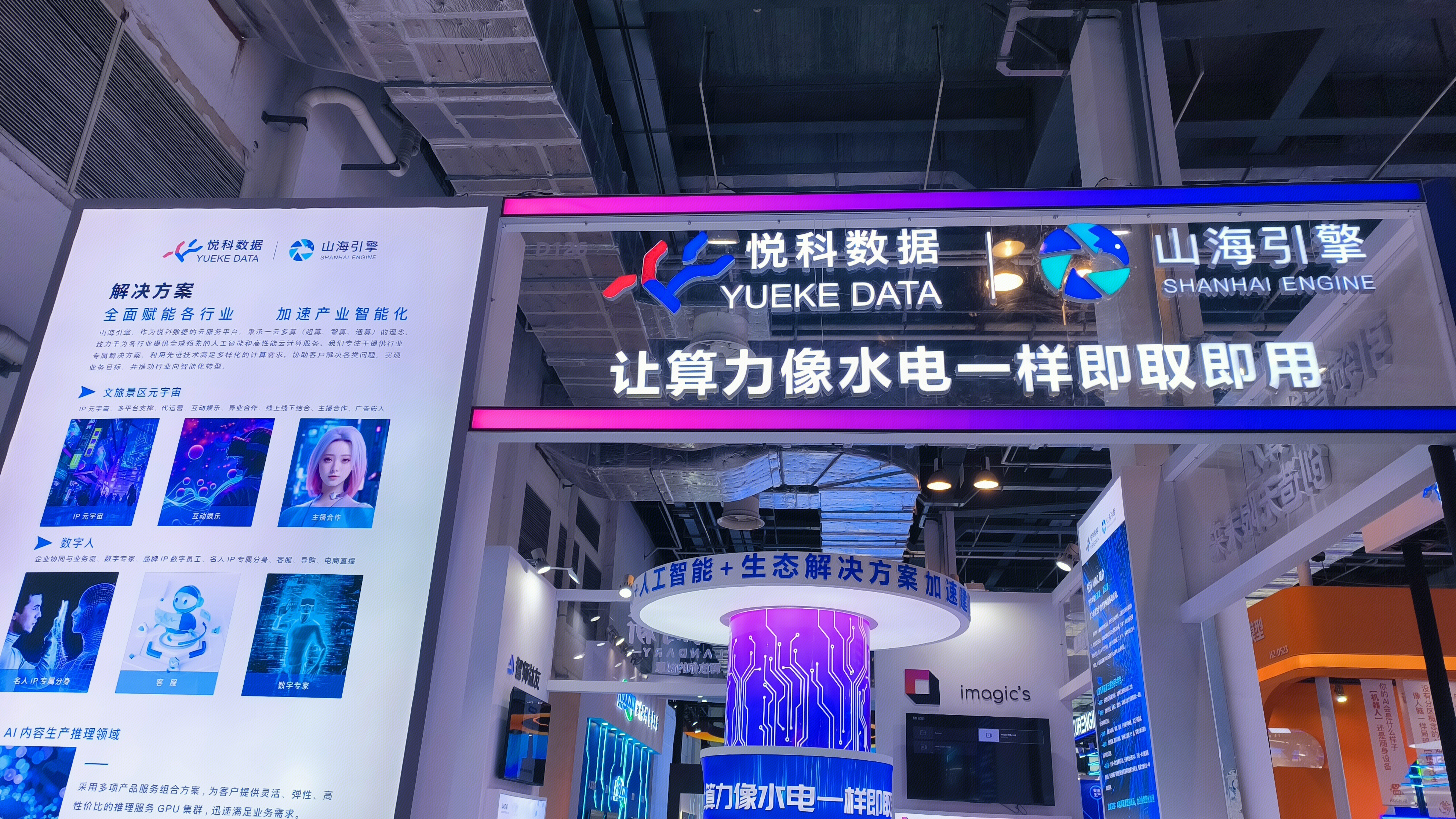 悦科数据 YUEKE DATA 山海引擎 AI大模型算力公司