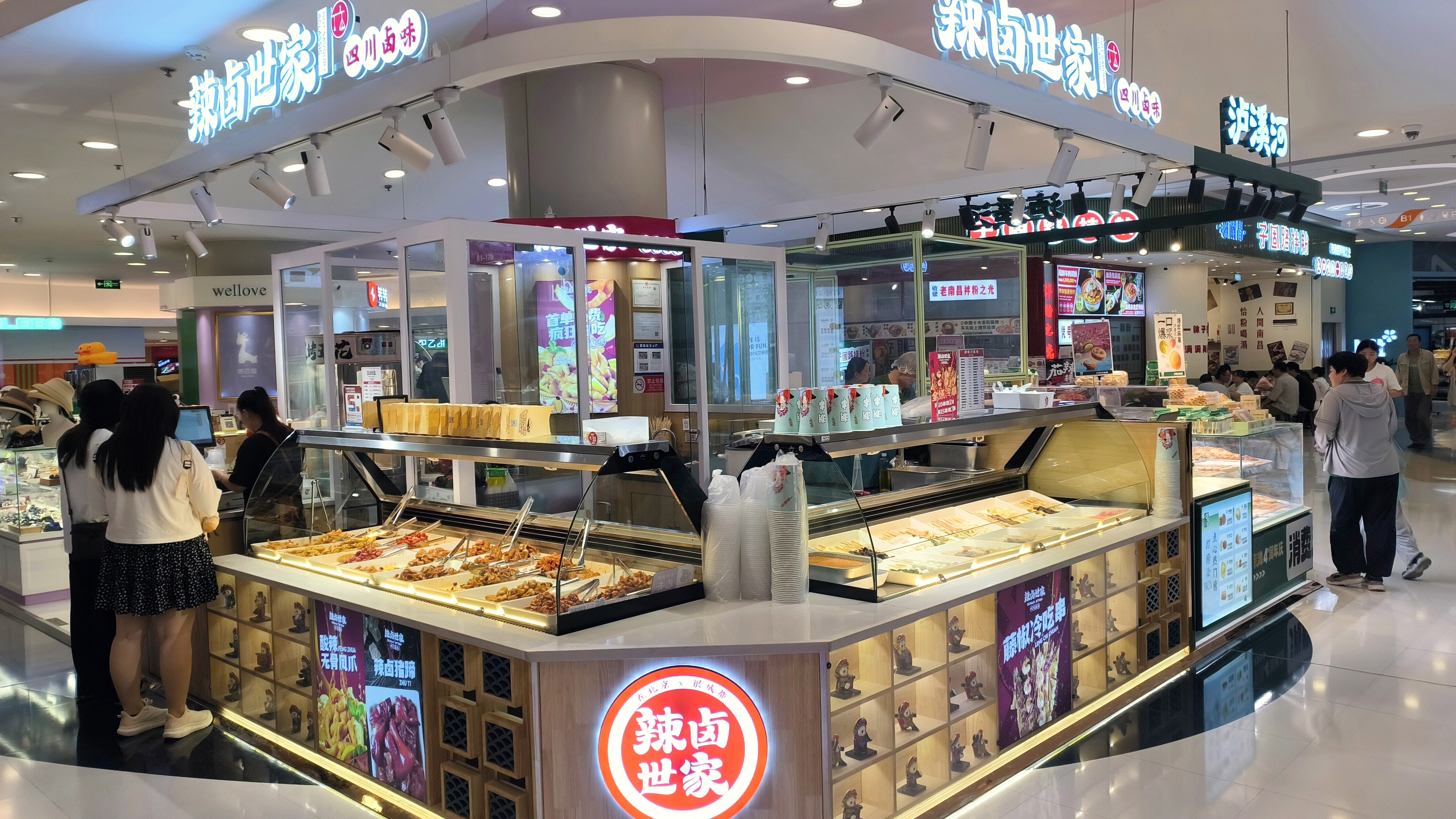 辣卤世家 四川卤味 熟食店