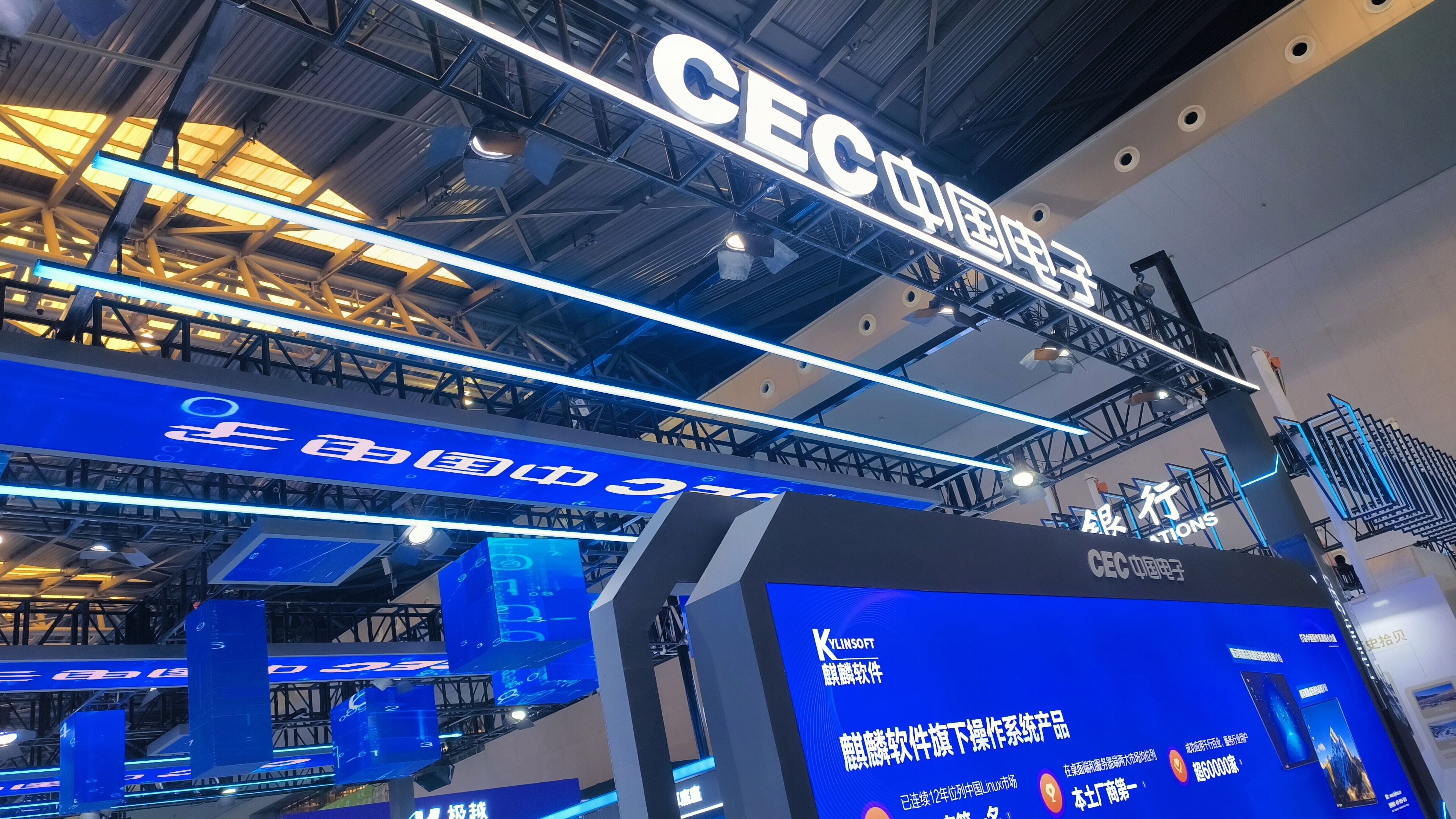 中国电子 CEC 中国电子信息产业集团