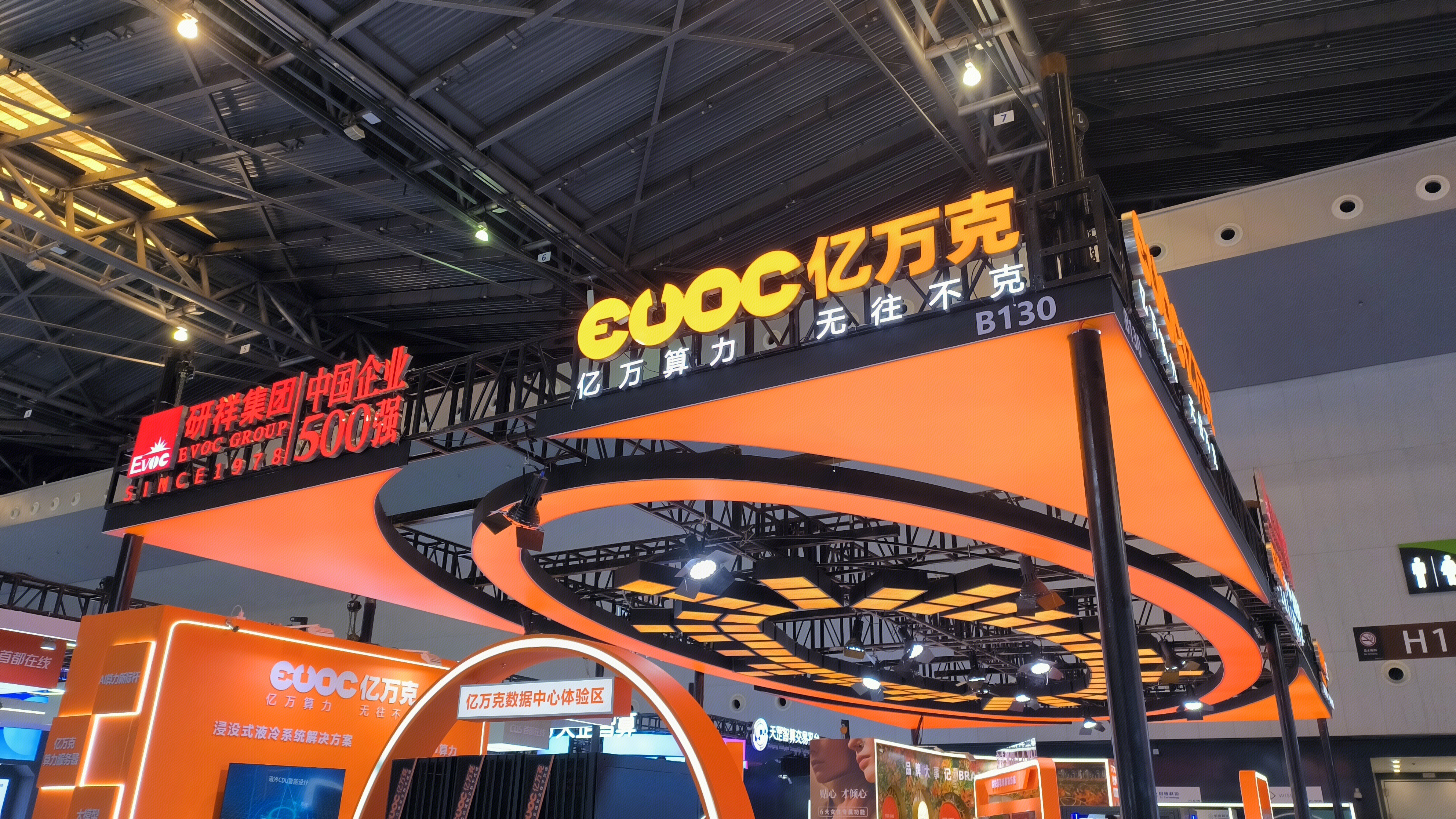 研祥集团 亿万客 亿万客数据中心体验区
