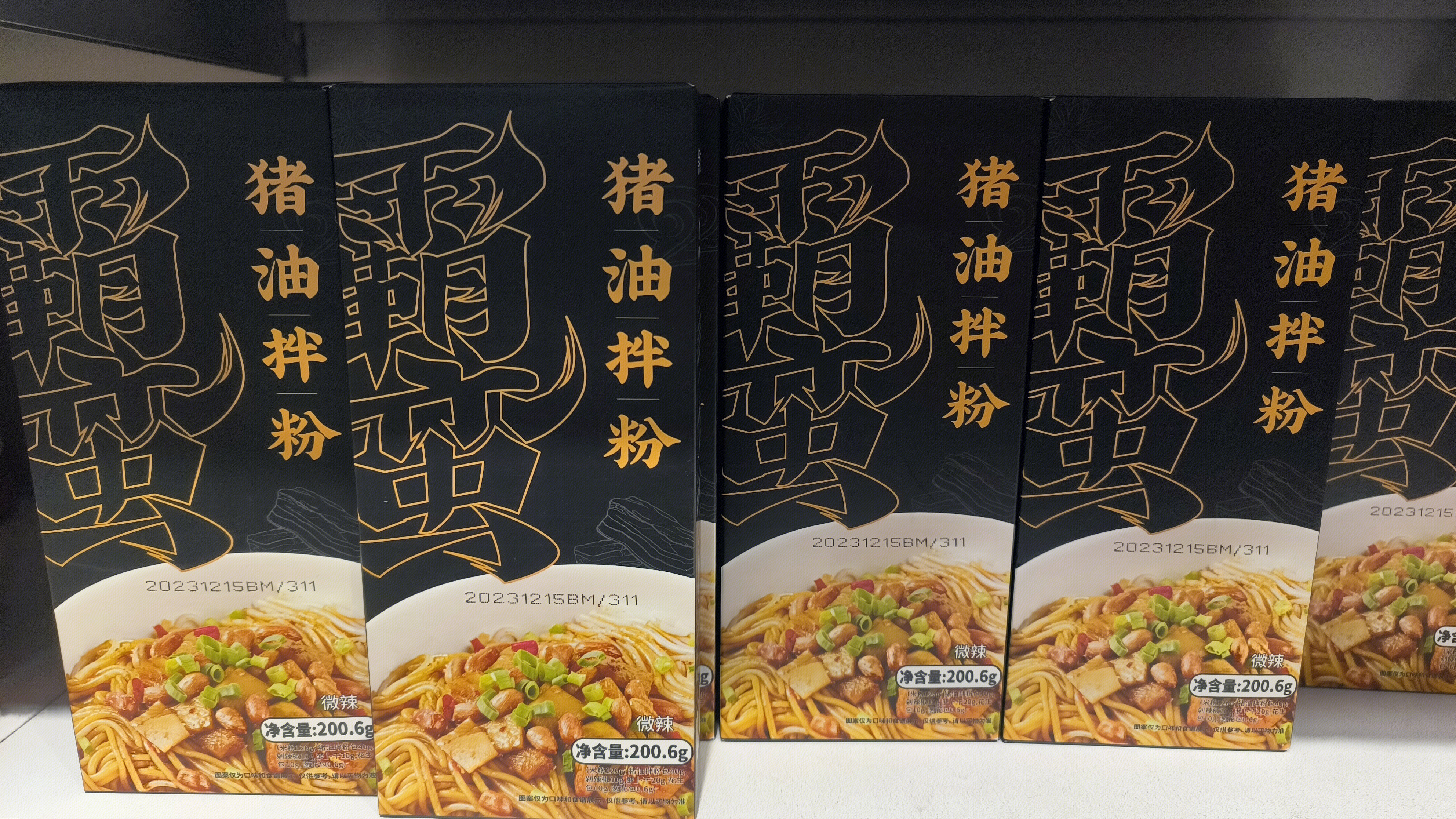 猪油拌粉 米粉 米线 方便速食产品