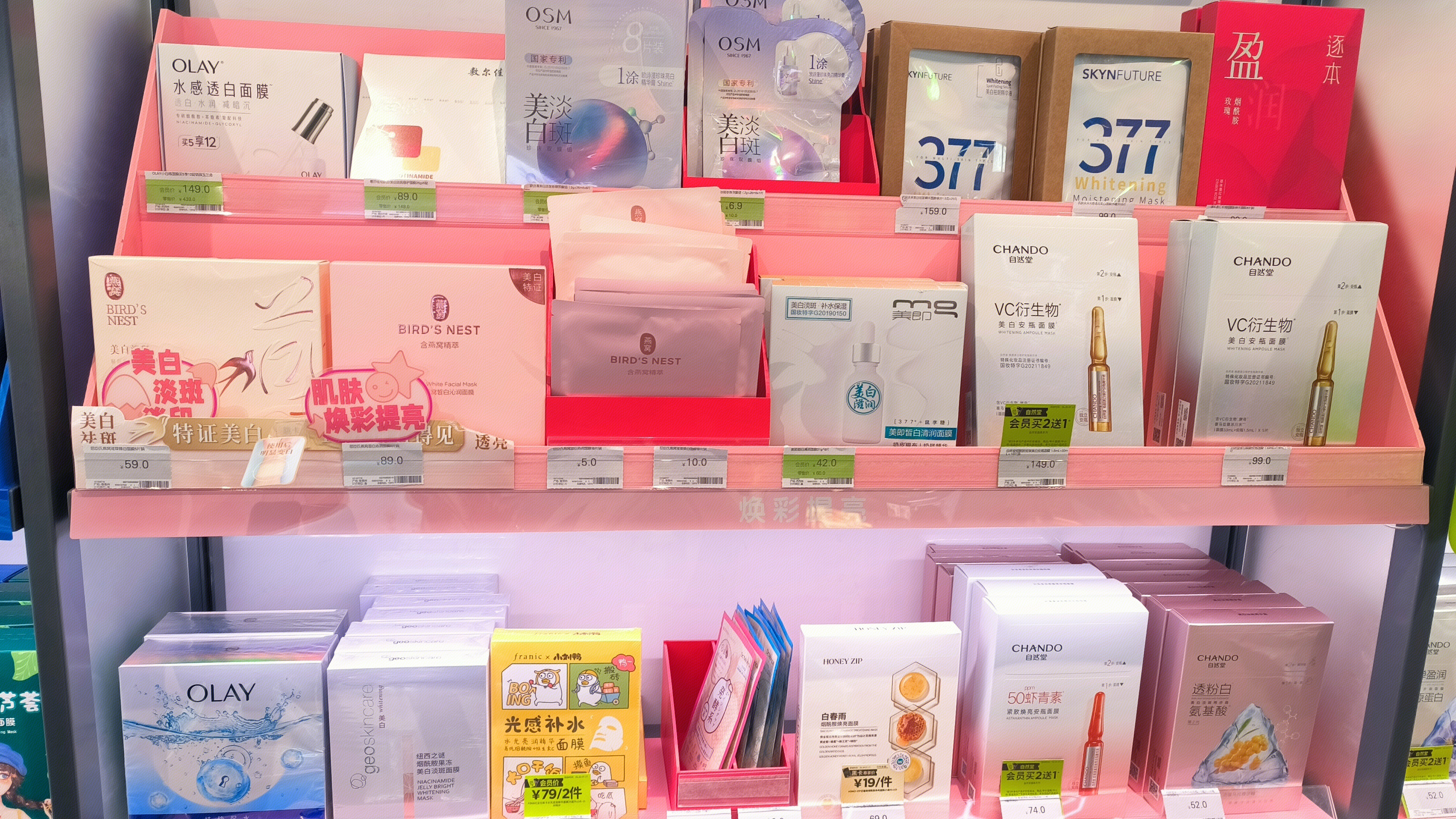 玉兰油 OLAY 自然堂 CHANDO 面膜 护肤产品