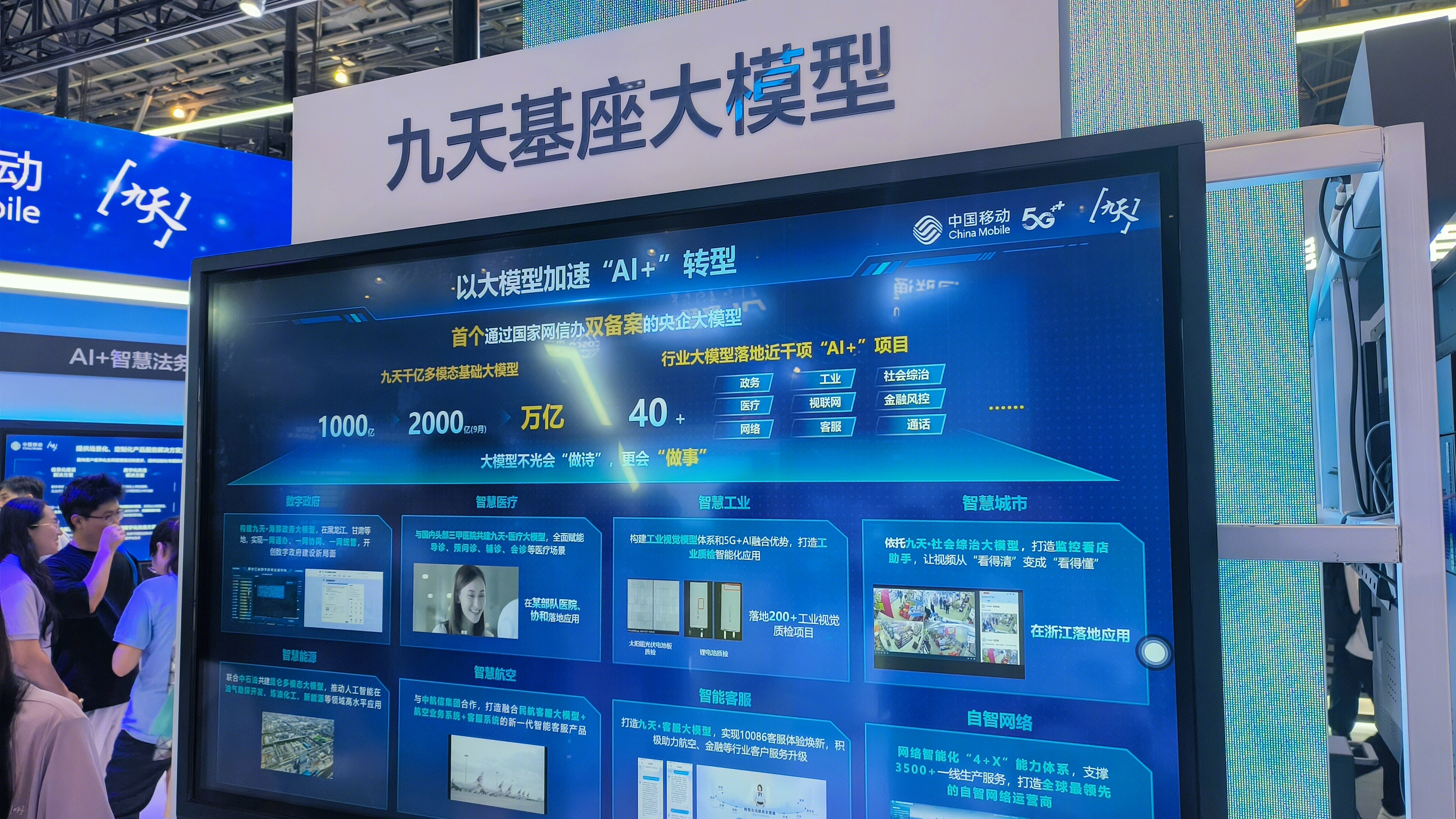 中国移动 China Mobile 九天基座大模型 AI