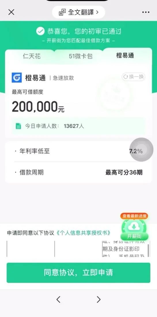 金诺小贷旗下产品一键授权至多个贷款App，官方曾声明警惕不法分子冒用